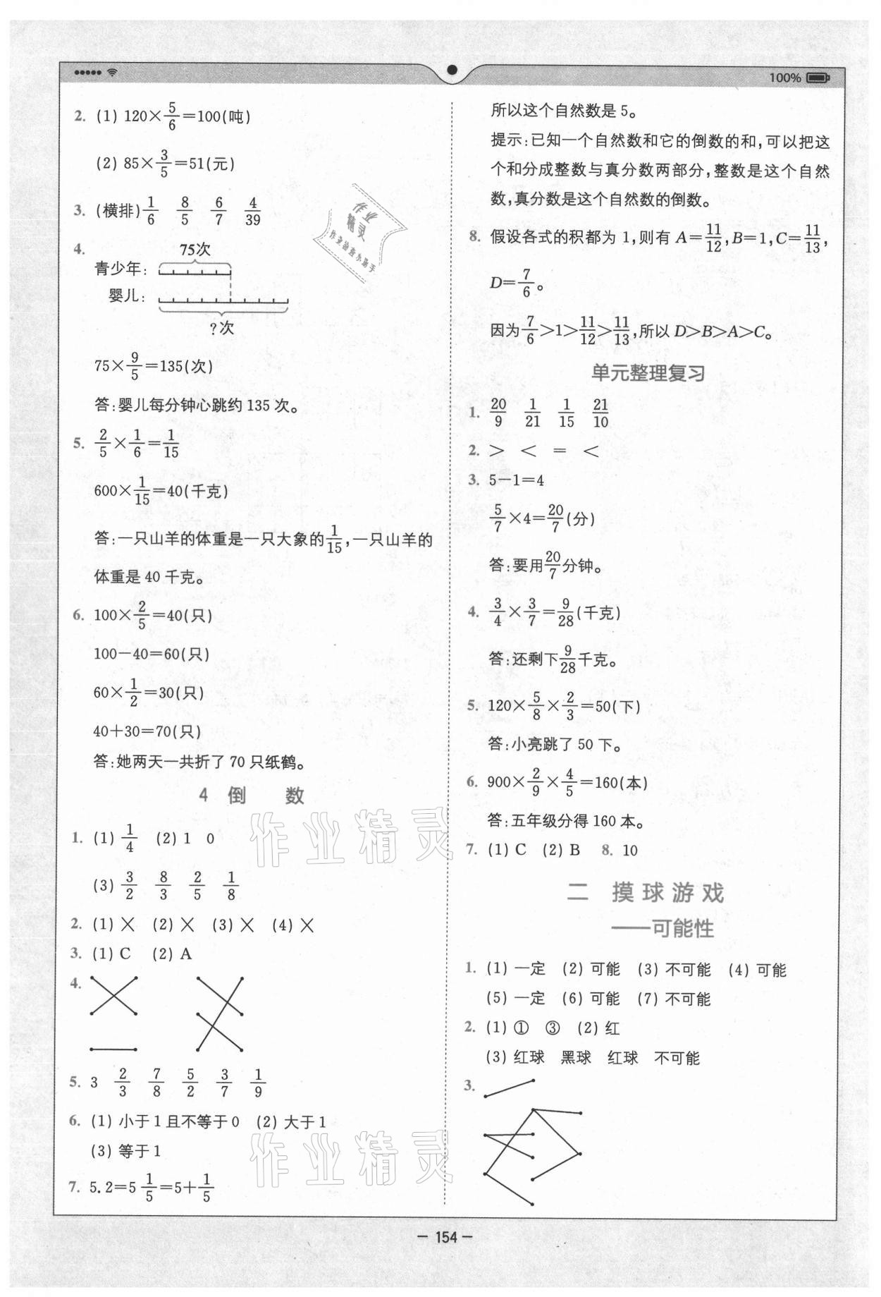 2021年全易通小學(xué)數(shù)學(xué)六年級(jí)上冊(cè)青島版山東專版 第2頁(yè)