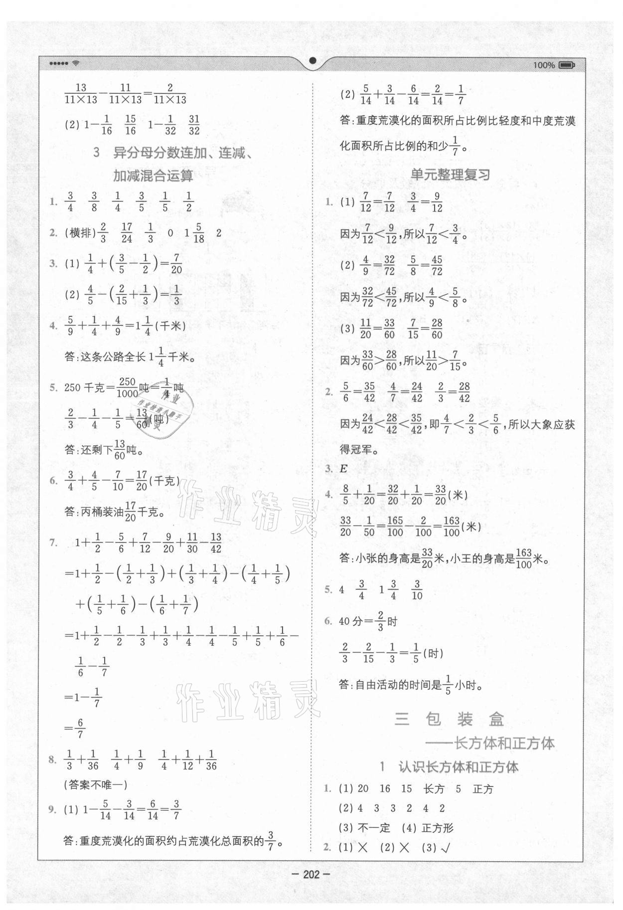 2021年全易通五年級數(shù)學(xué)上冊青島版五四制 參考答案第3頁