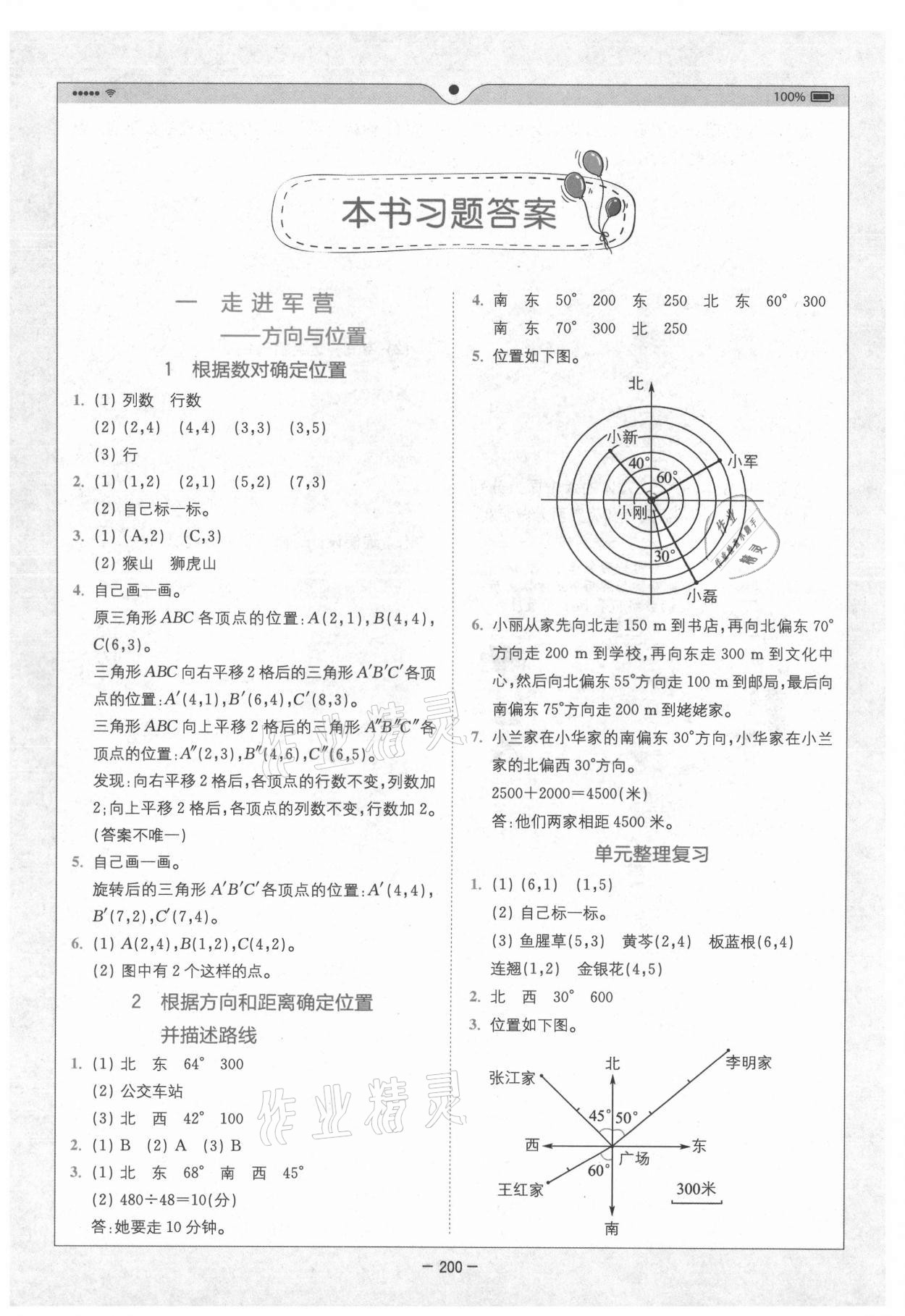 2021年全易通五年級數(shù)學(xué)上冊青島版五四制 參考答案第1頁