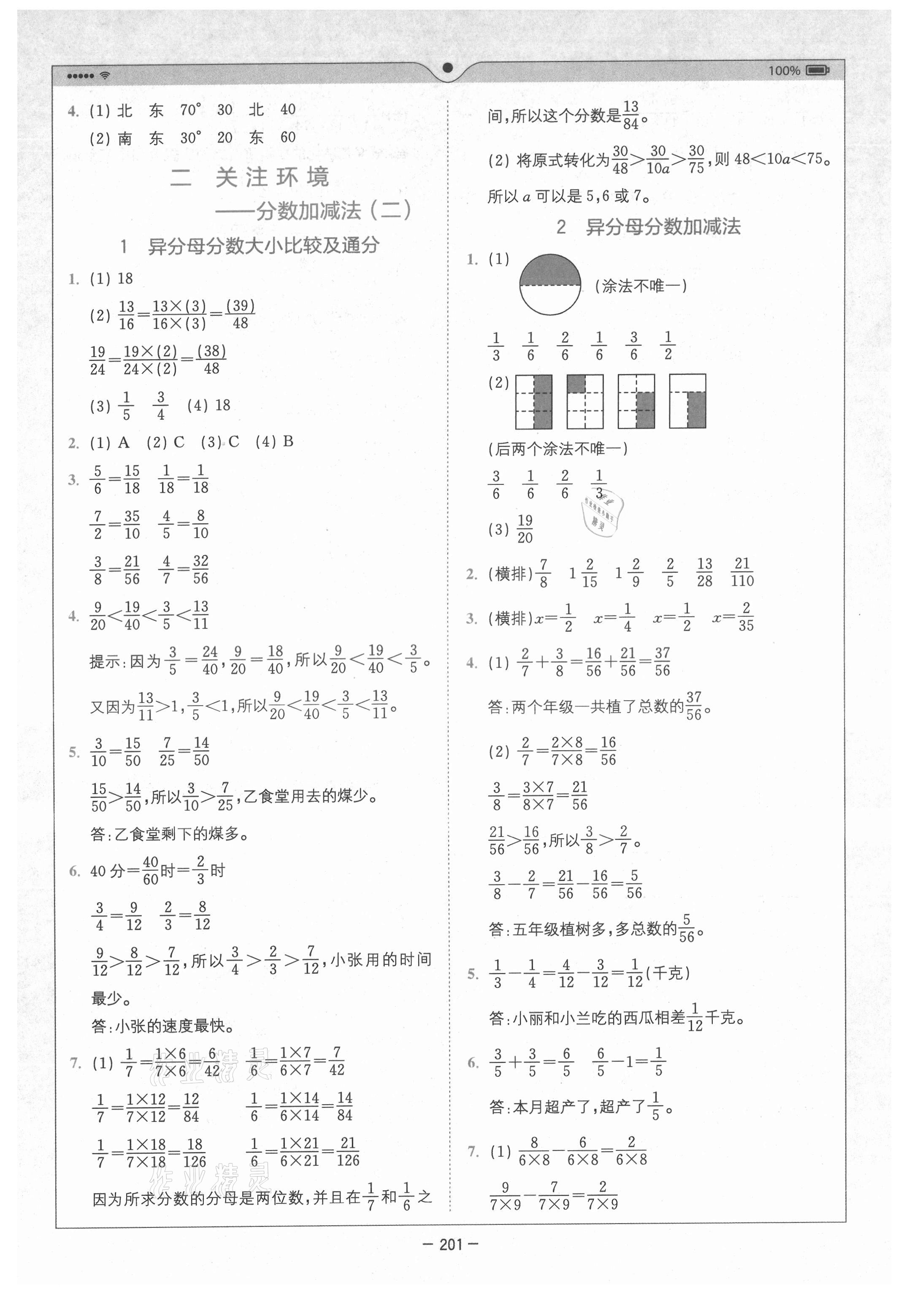 2021年全易通五年級(jí)數(shù)學(xué)上冊(cè)青島版五四制 參考答案第2頁(yè)