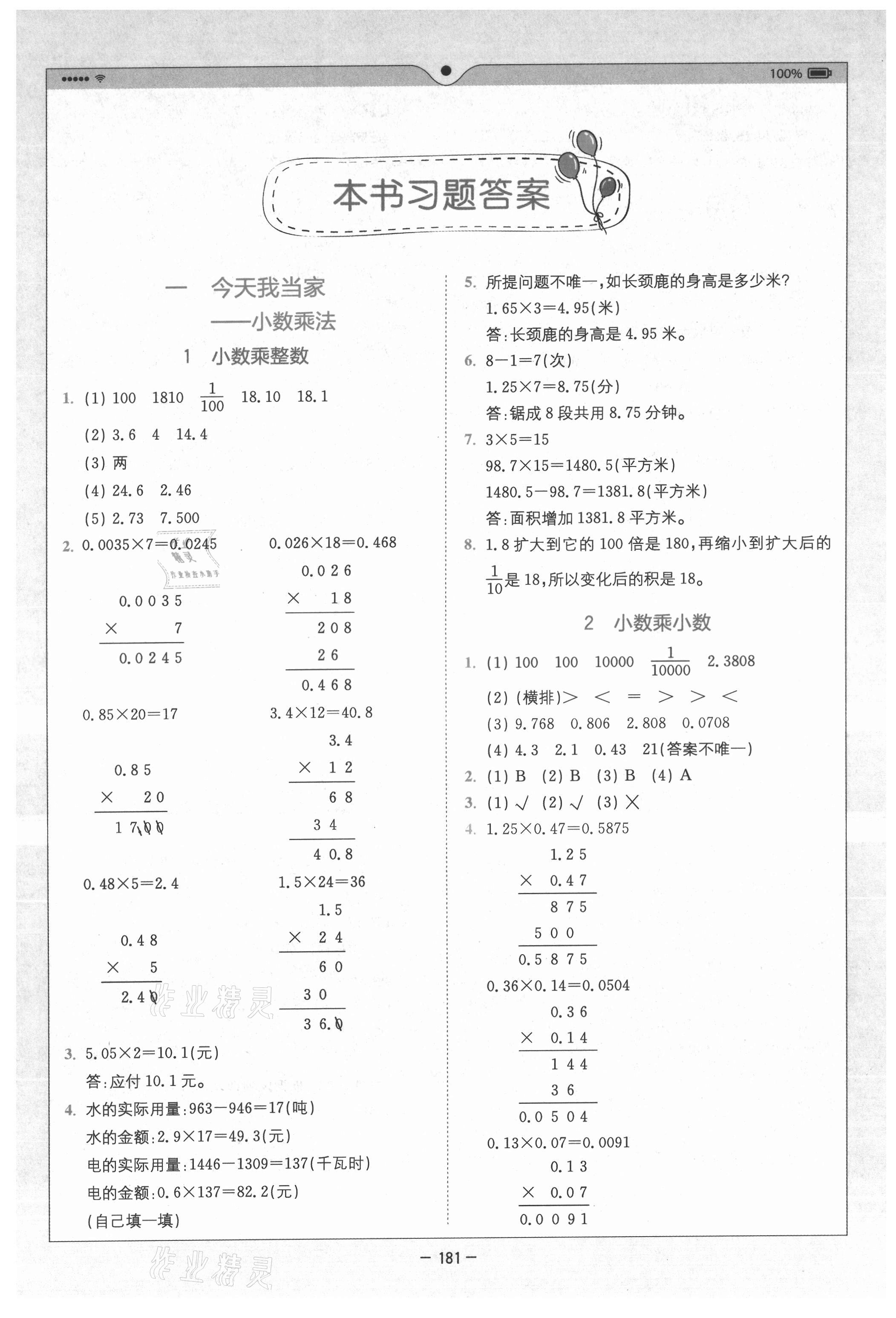 2021年全易通小學(xué)數(shù)學(xué)五年級(jí)上冊青島版山東專版 參考答案第1頁