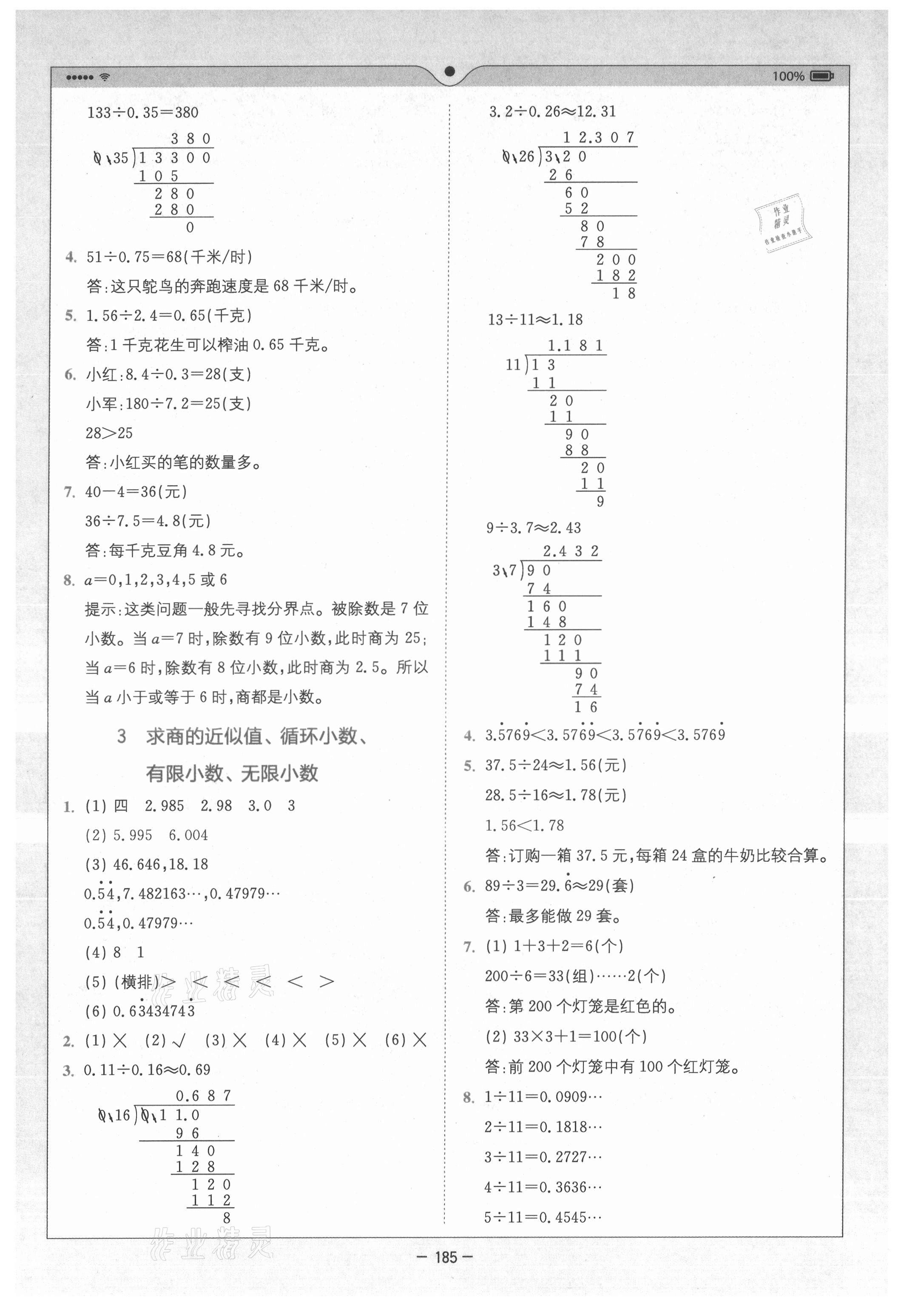 2021年全易通小學(xué)數(shù)學(xué)五年級上冊青島版山東專版 參考答案第5頁