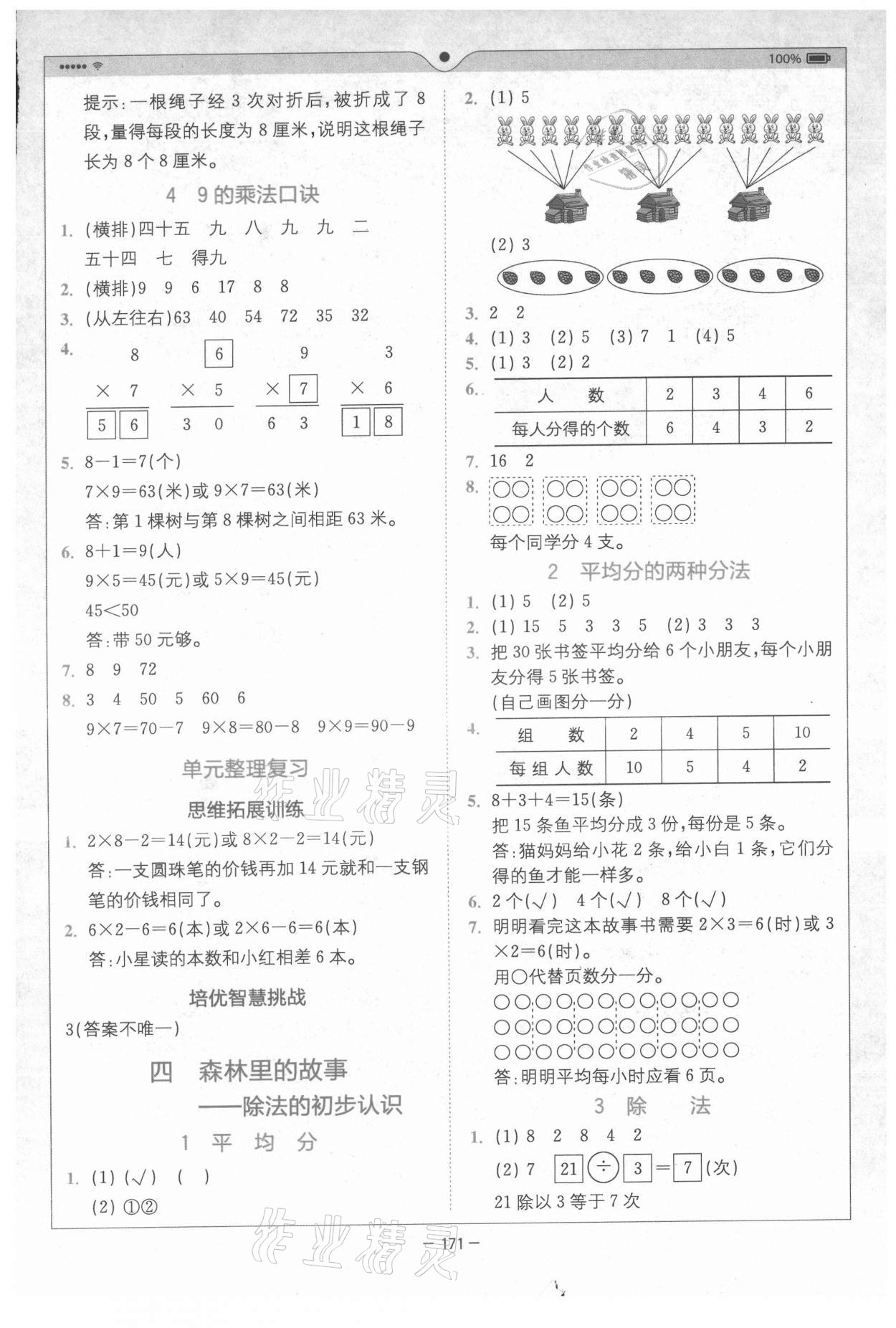 2021年全易通二年級數(shù)學(xué)上冊青島版五四制 參考答案第4頁