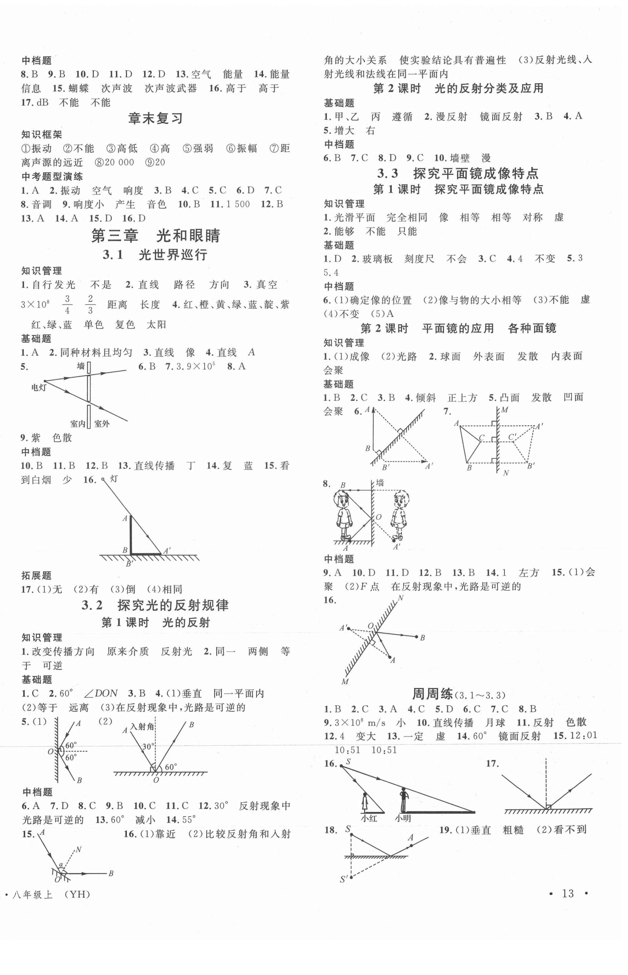 2021年名校课堂八年级物理上册沪粤版 第2页