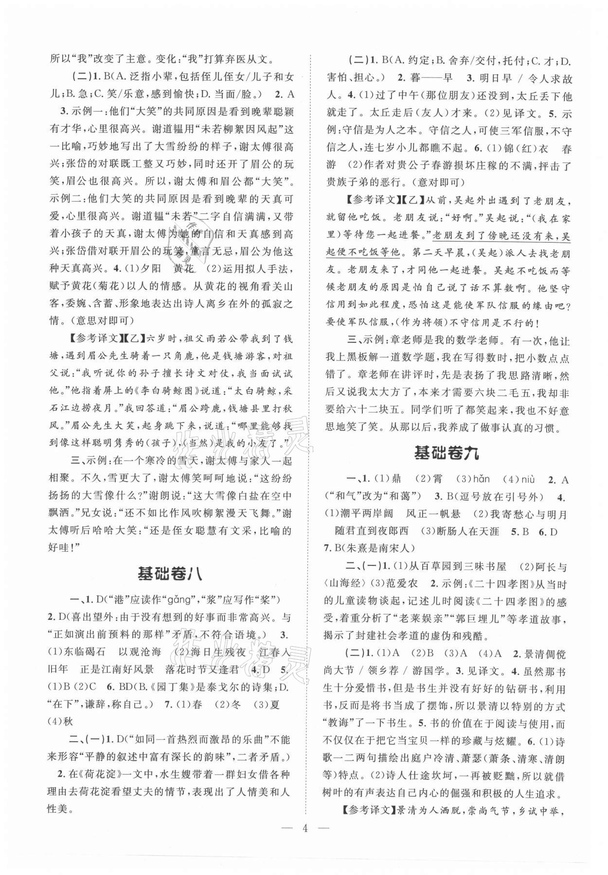 2021年初中语文基础知识加古诗文七年级上册人教版 第4页