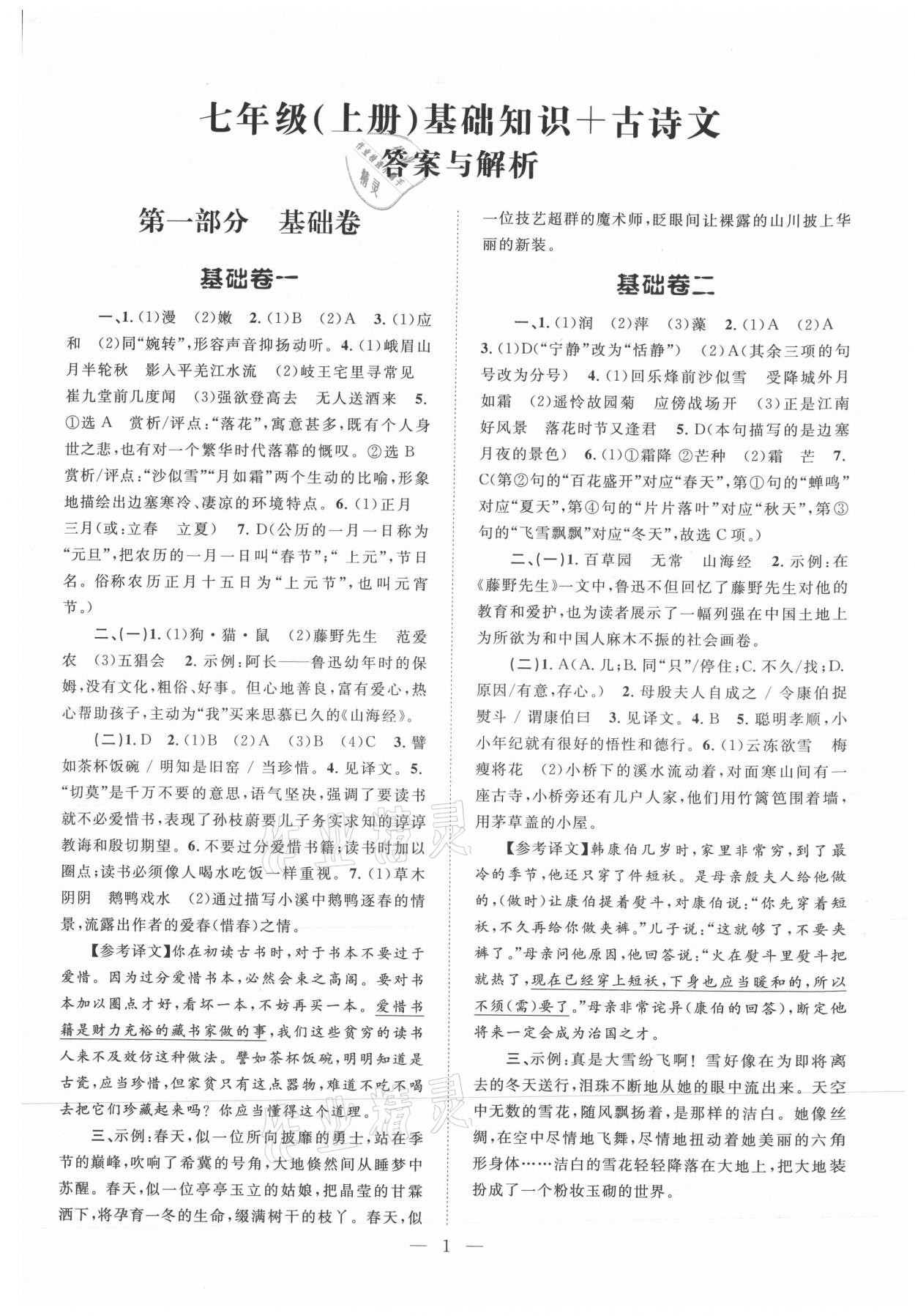 2021年初中语文基础知识加古诗文七年级上册人教版 第1页