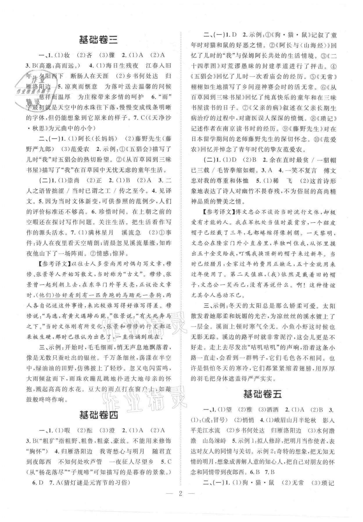 2021年初中语文基础知识加古诗文七年级上册人教版 第2页