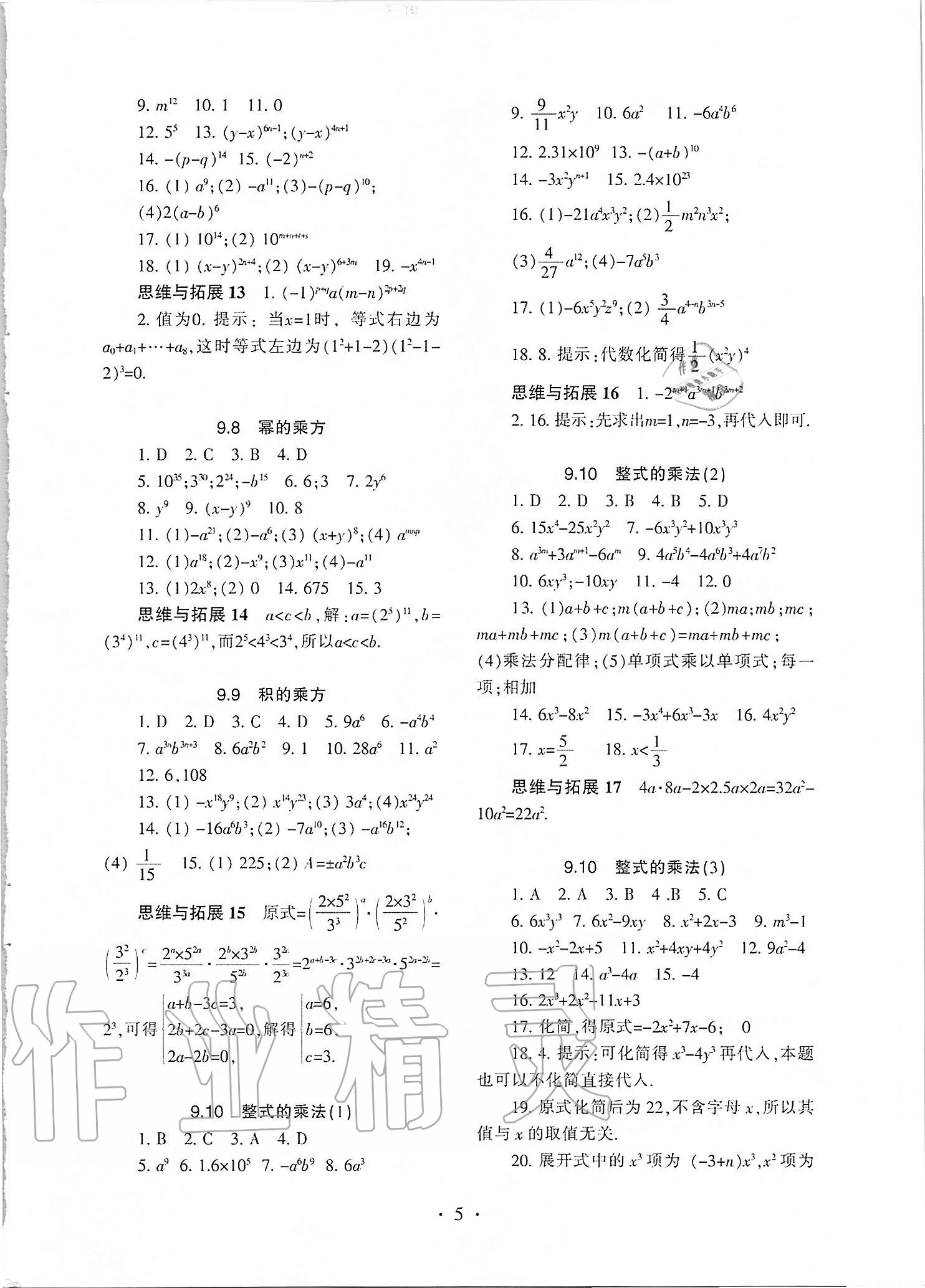 2021年中學(xué)生世界七年級數(shù)學(xué)第一學(xué)期滬教版54制 參考答案第4頁