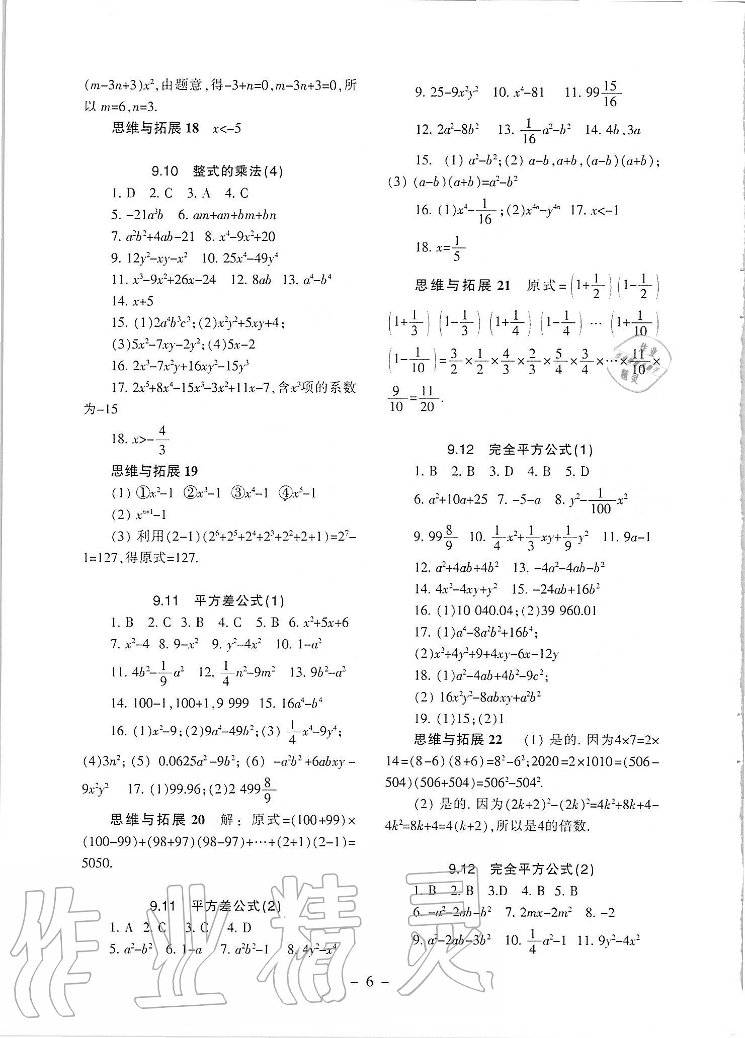 2021年中学生世界七年级数学第一学期沪教版54制 参考答案第5页