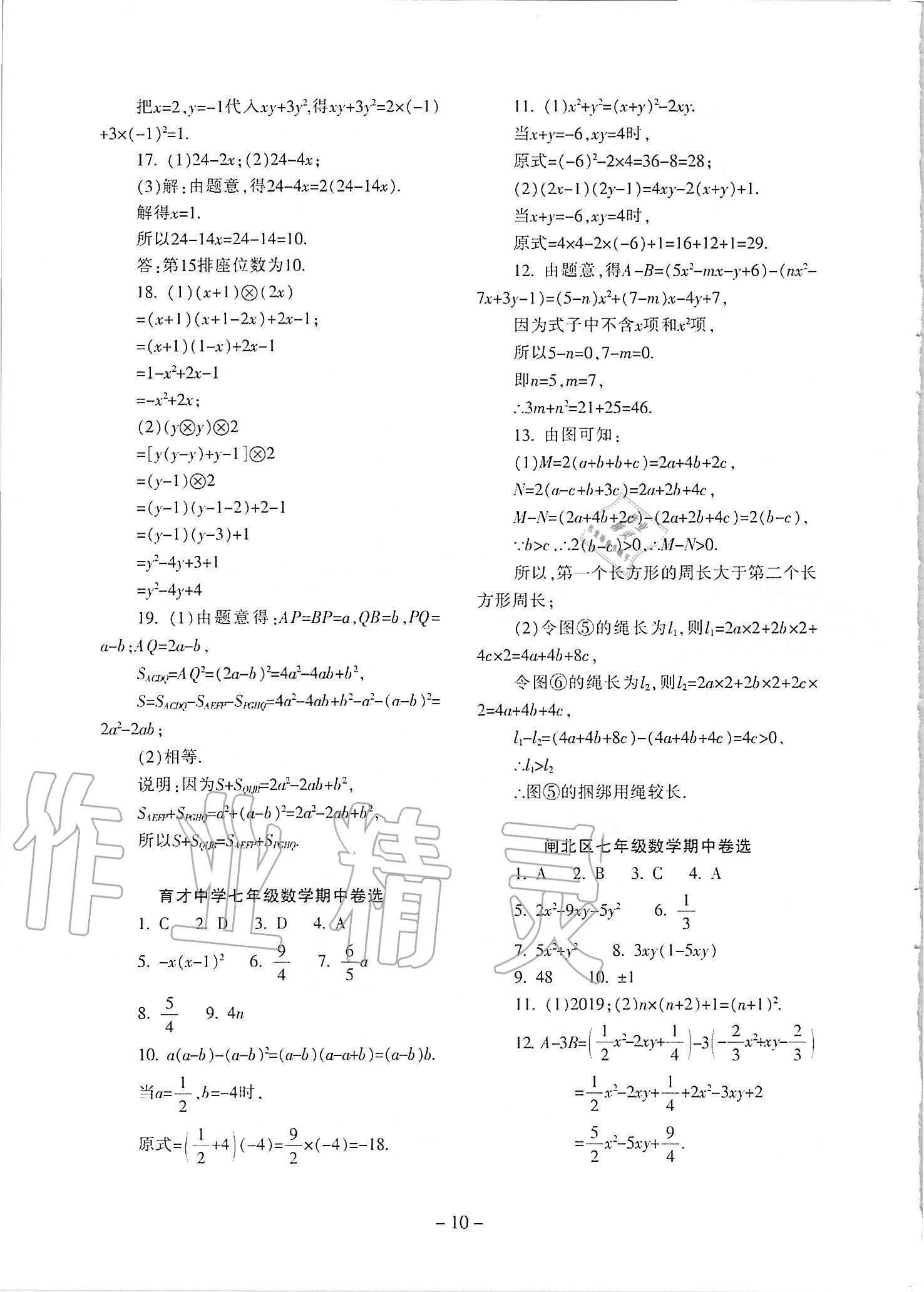 2021年中學(xué)生世界七年級(jí)數(shù)學(xué)第一學(xué)期滬教版54制 參考答案第9頁