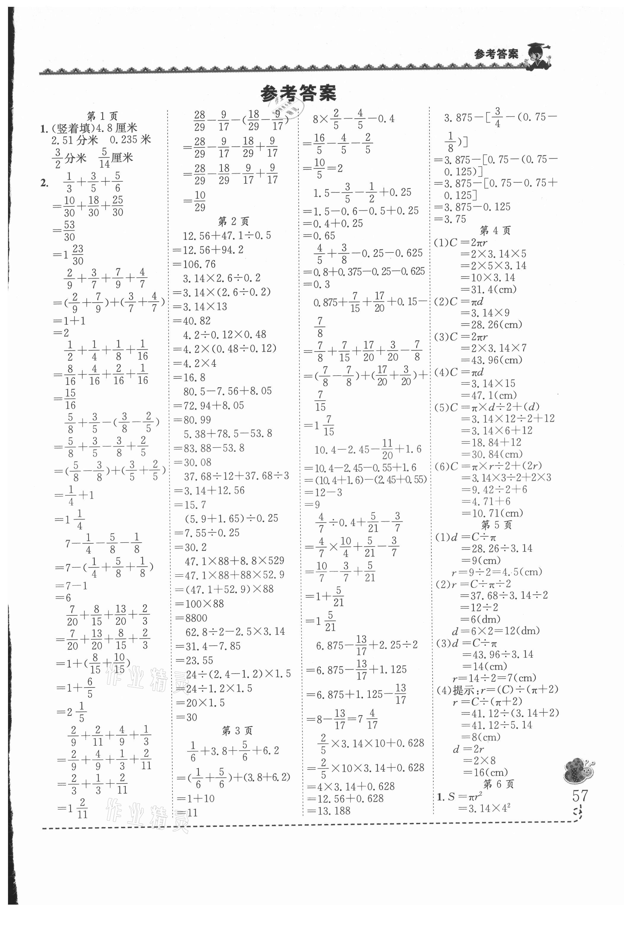 2021年黄冈小状元同步计算天天练六年级数学上册北师大版广东专版 第1页