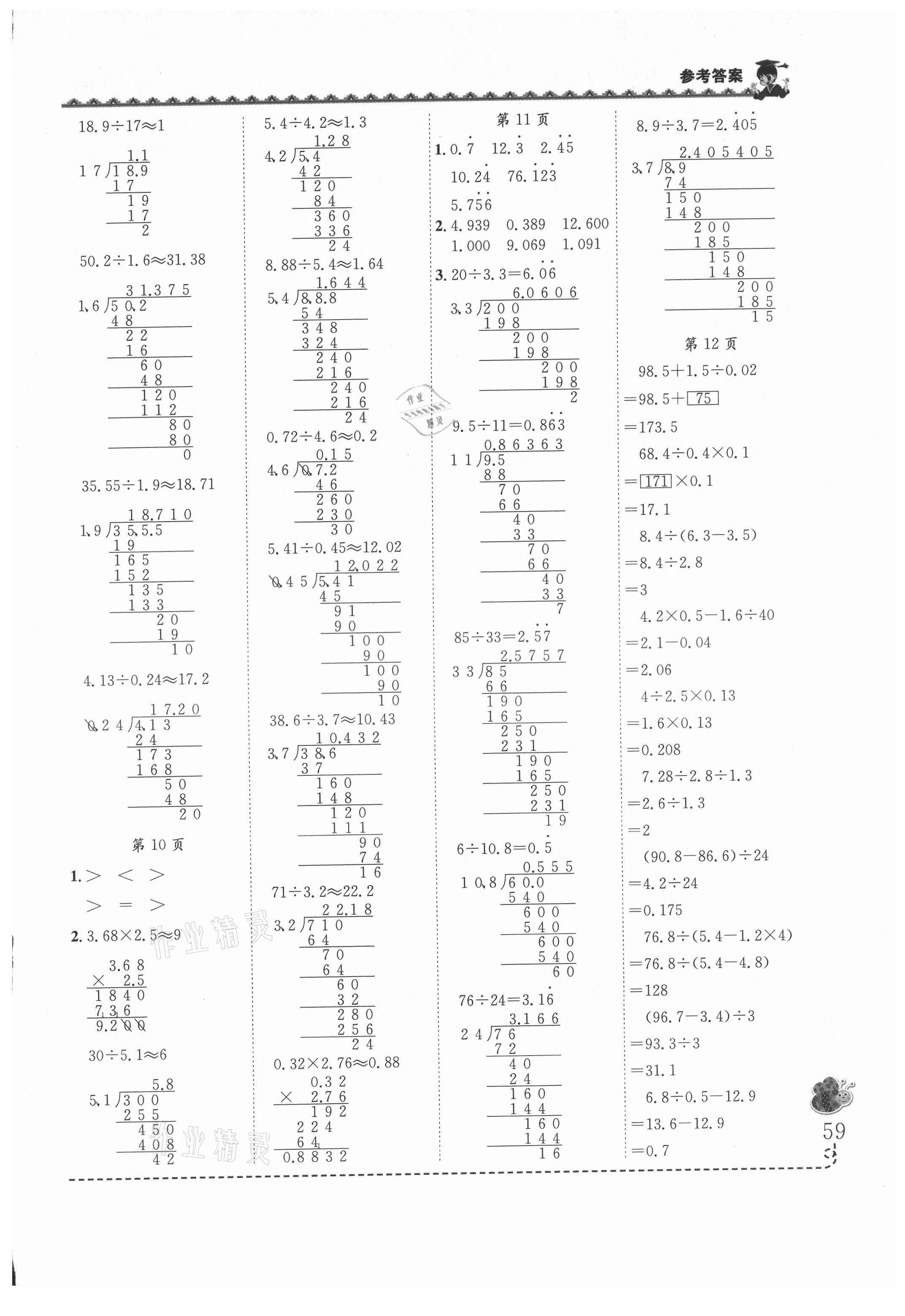 2021年黄冈小状元同步计算天天练五年级数学上册北师大版广东专版 第3页