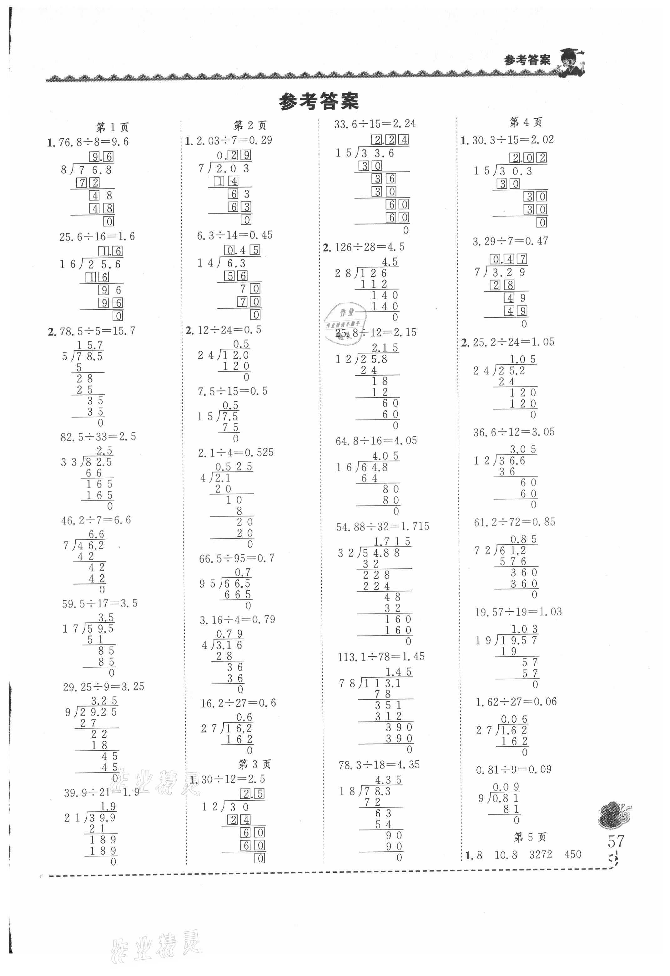 2021年黄冈小状元同步计算天天练五年级数学上册北师大版广东专版 第1页