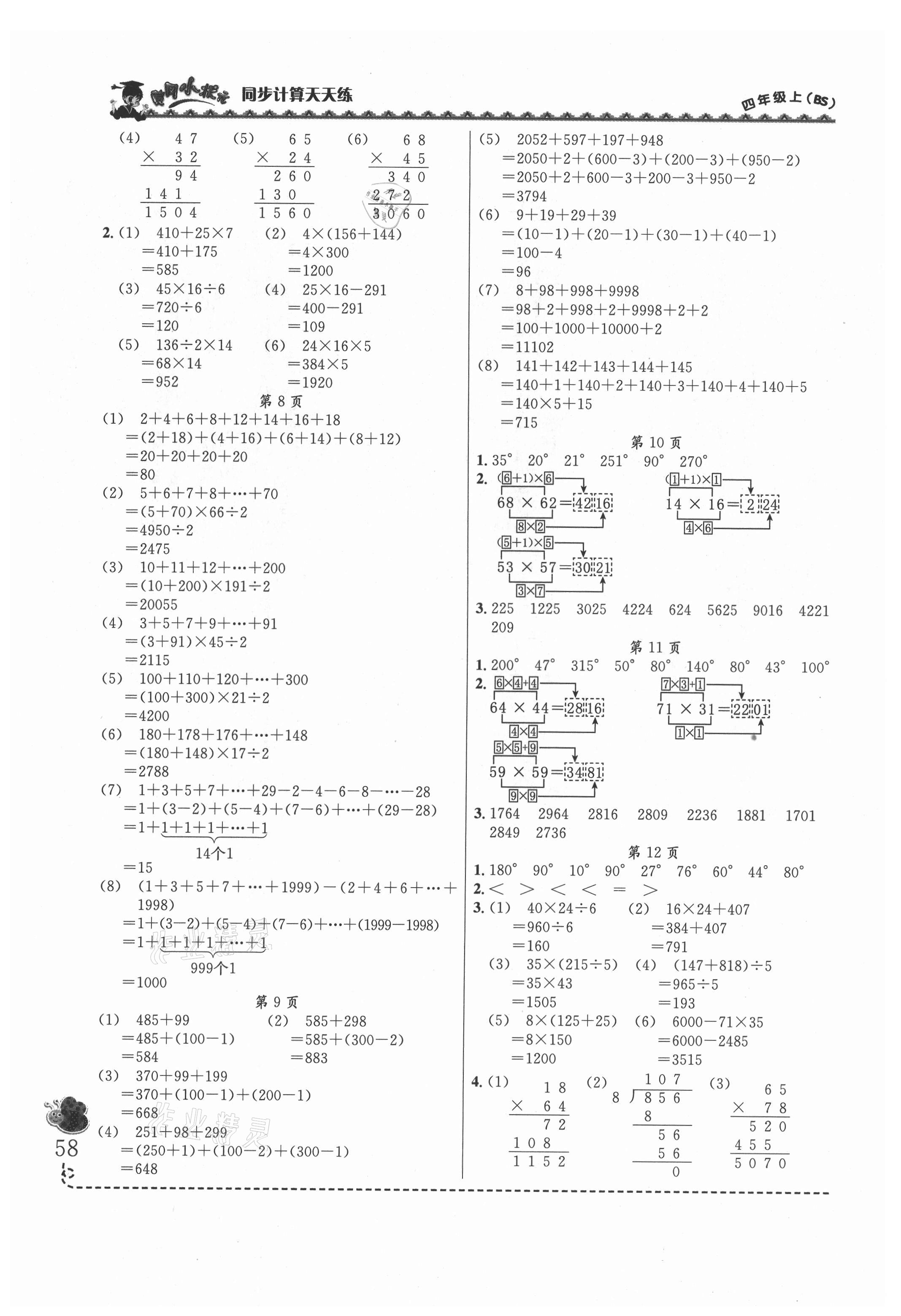 2021年黄冈小状元同步计算天天练四年级数学上册北师大版广东专版 第2页