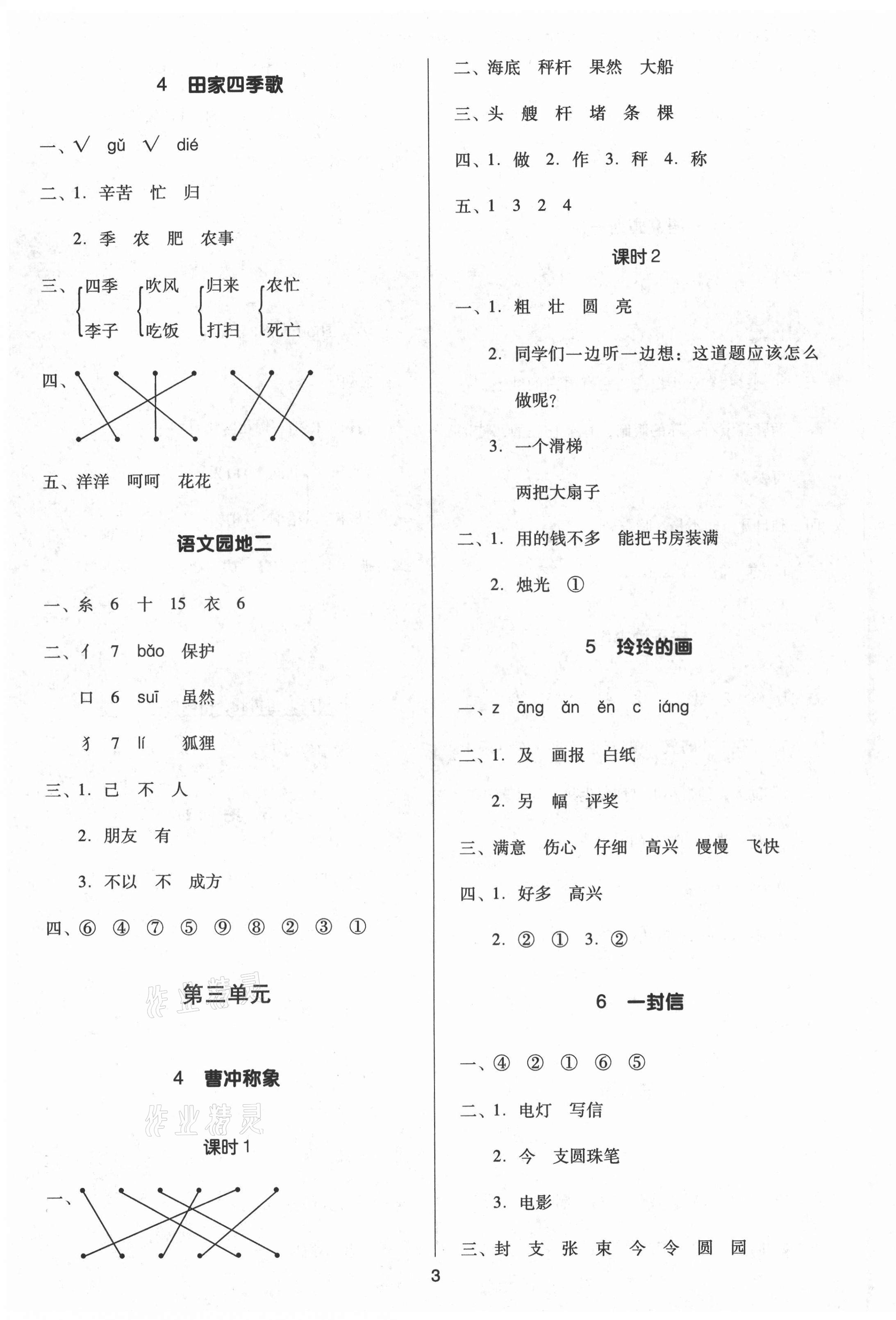 2021年多A课堂课时作业本二年级语文上册人教版 第3页