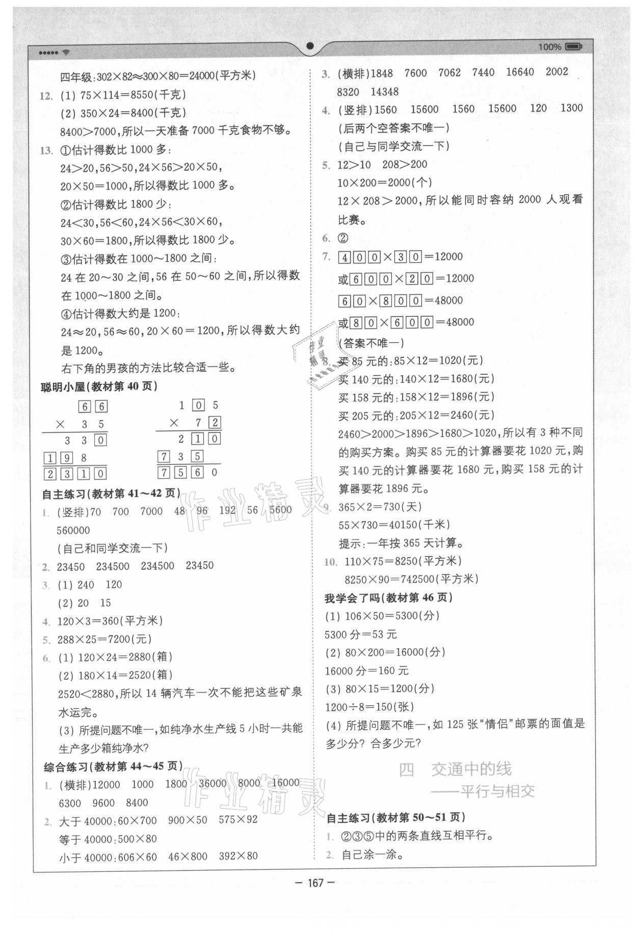 2021年教材課本四年級數(shù)學上冊青島版 參考答案第4頁