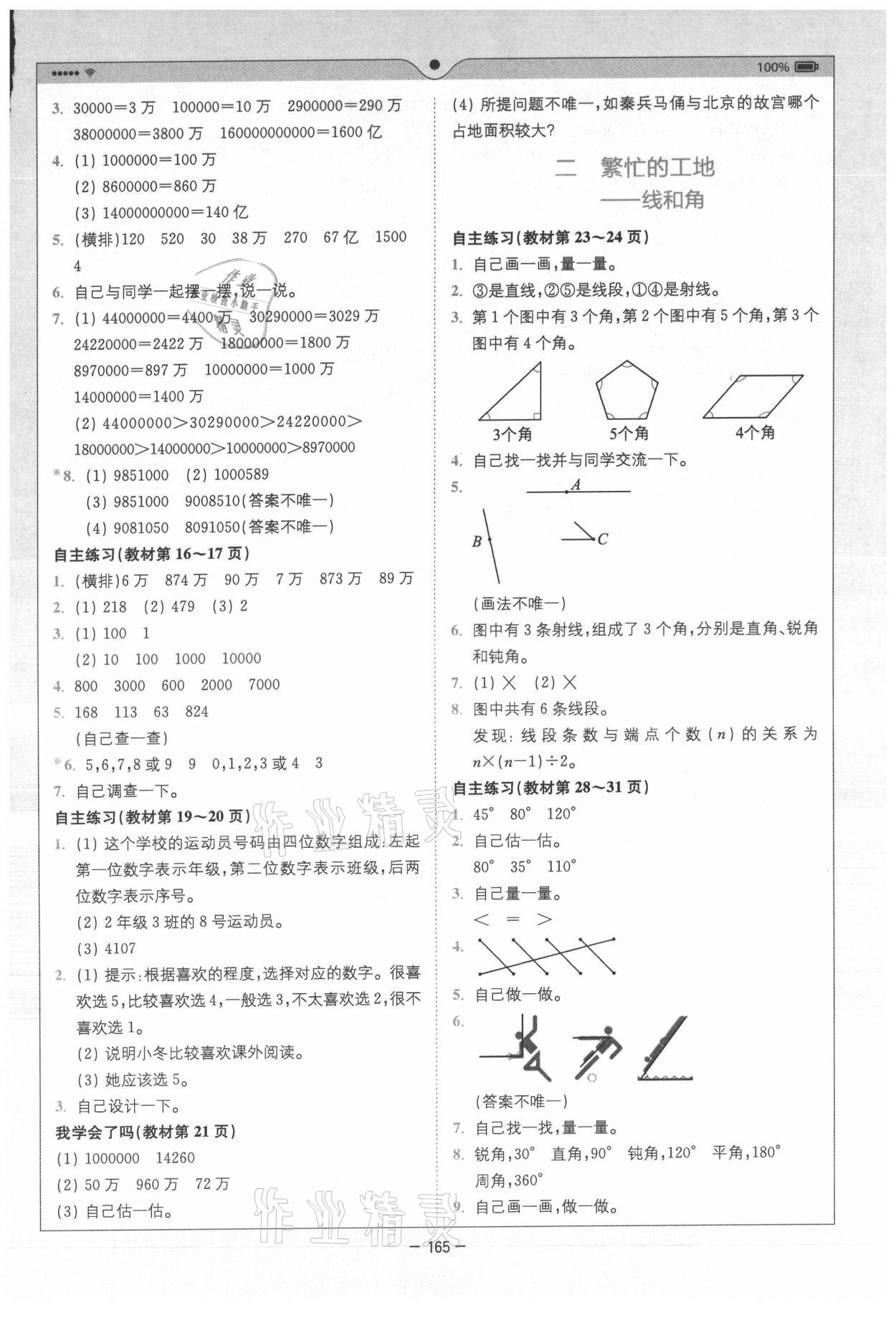 2021年教材課本四年級數(shù)學(xué)上冊青島版 參考答案第2頁