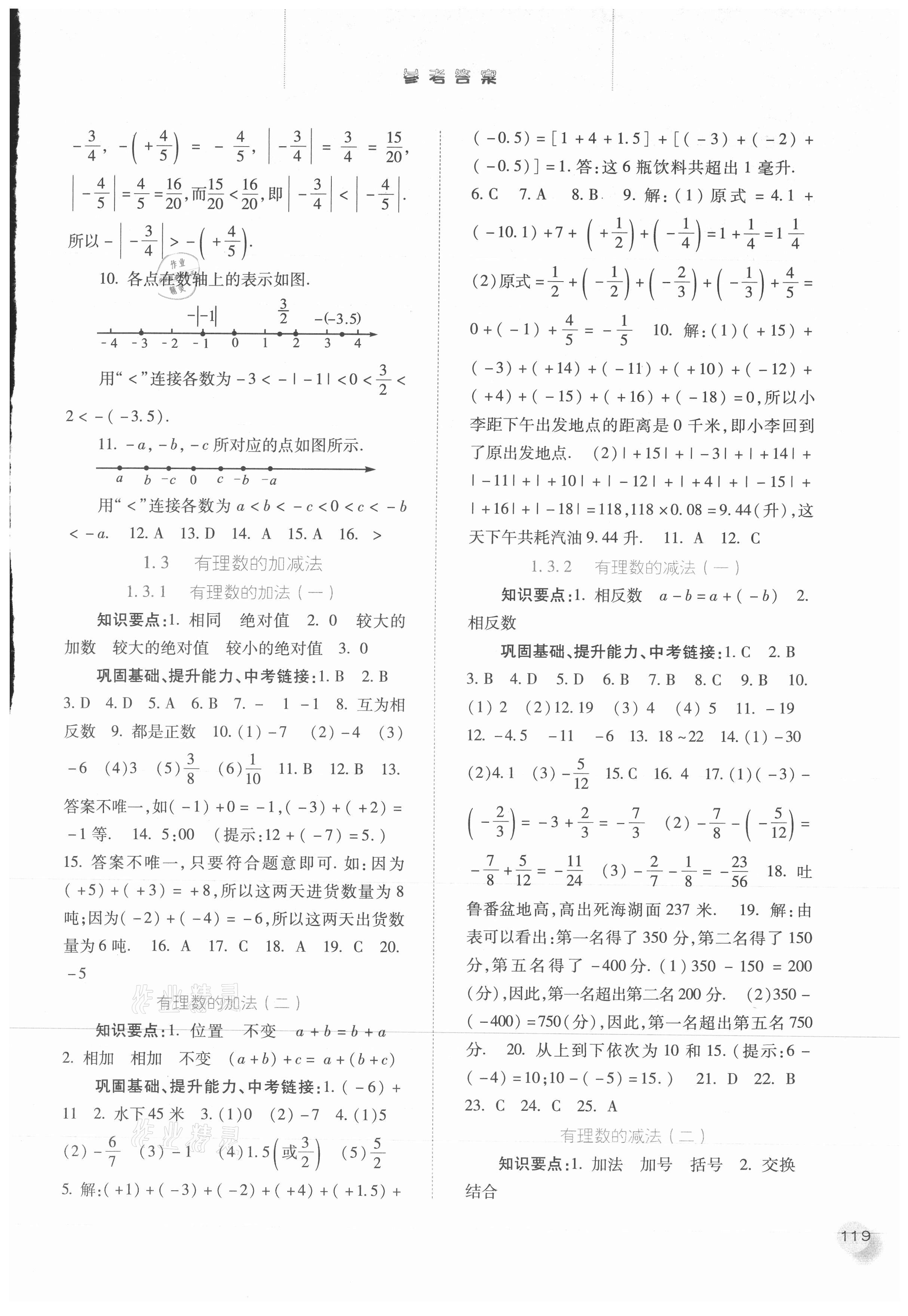 2021年同步训练河北人民出版社七年级数学上册人教版 第3页