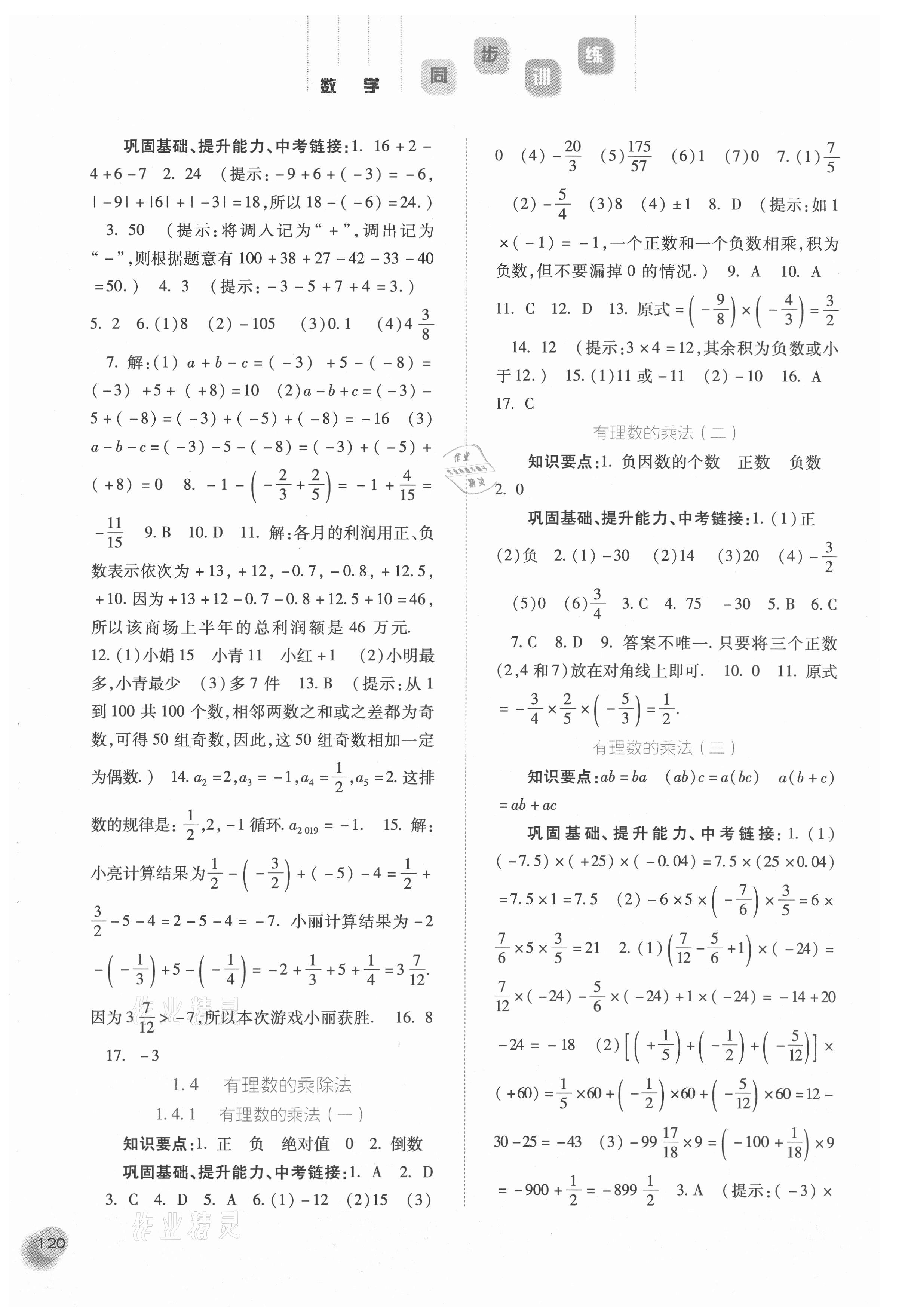 2021年同步训练河北人民出版社七年级数学上册人教版 第4页