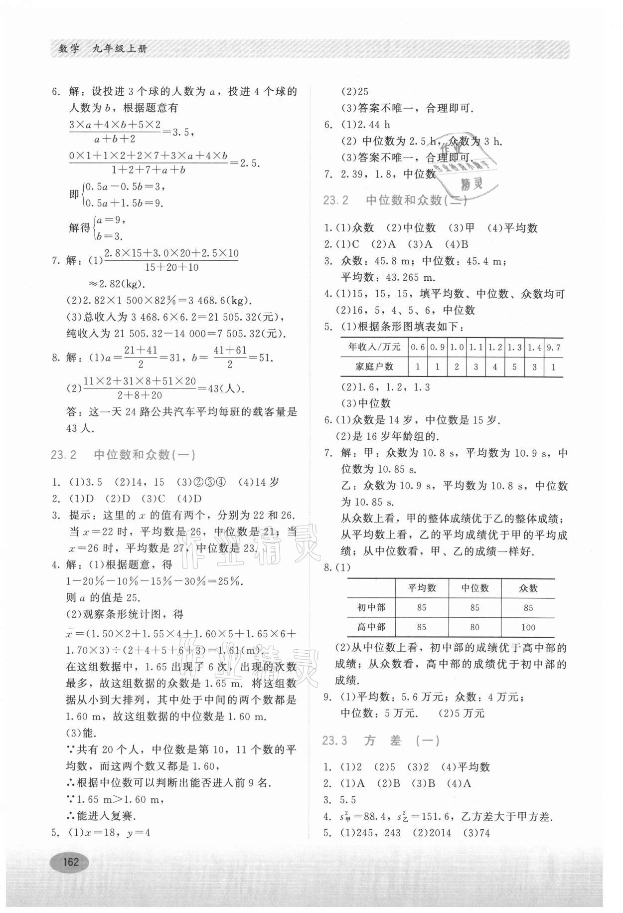 2021年同步练习册河北教育出版社九年级数学上册冀教版 第2页