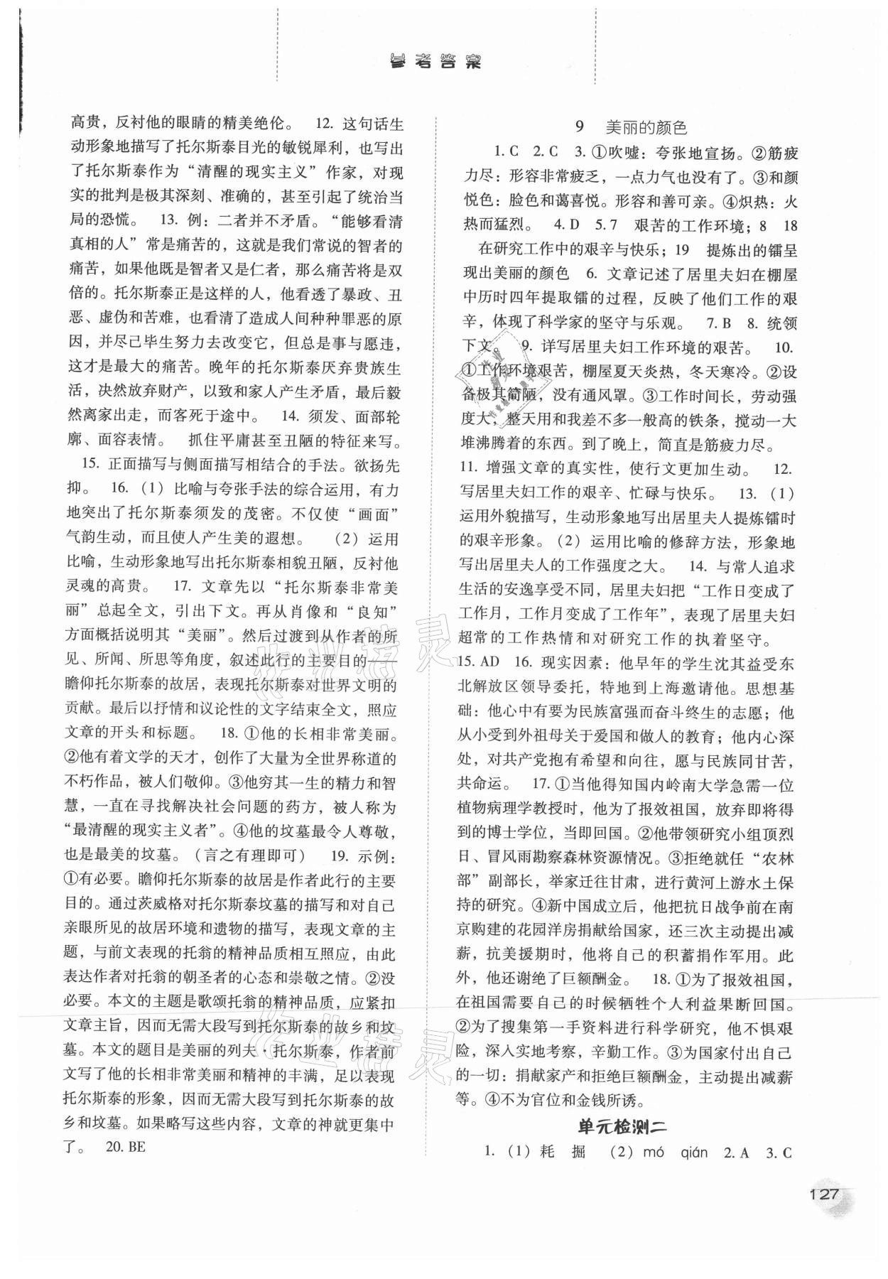 2021年同步训练河北人民出版社八年级语文上册人教版 第5页