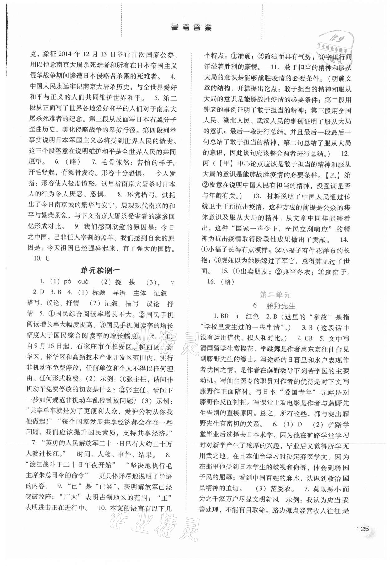 2021年同步训练河北人民出版社八年级语文上册人教版 第3页