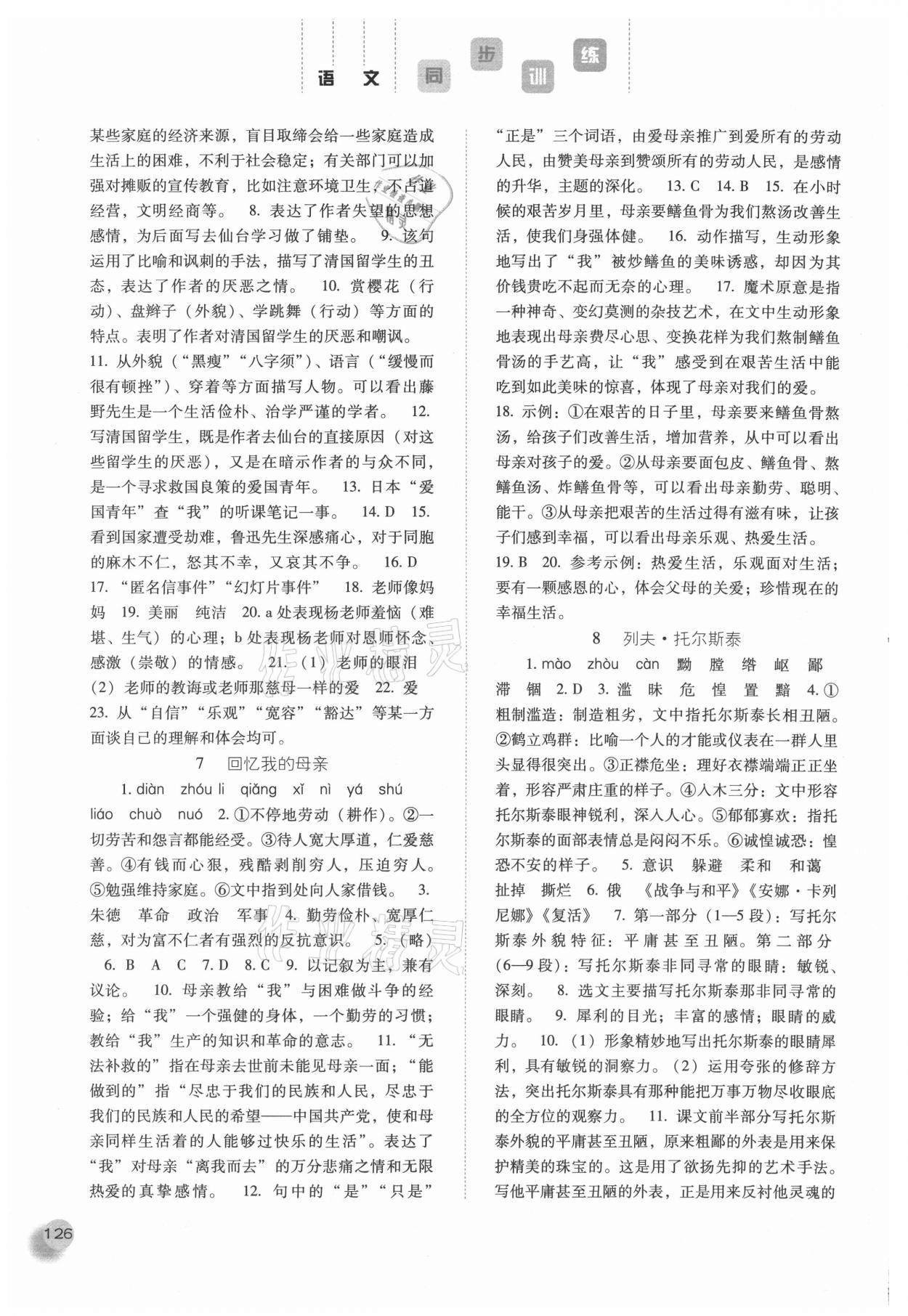 2021年同步训练河北人民出版社八年级语文上册人教版 第4页