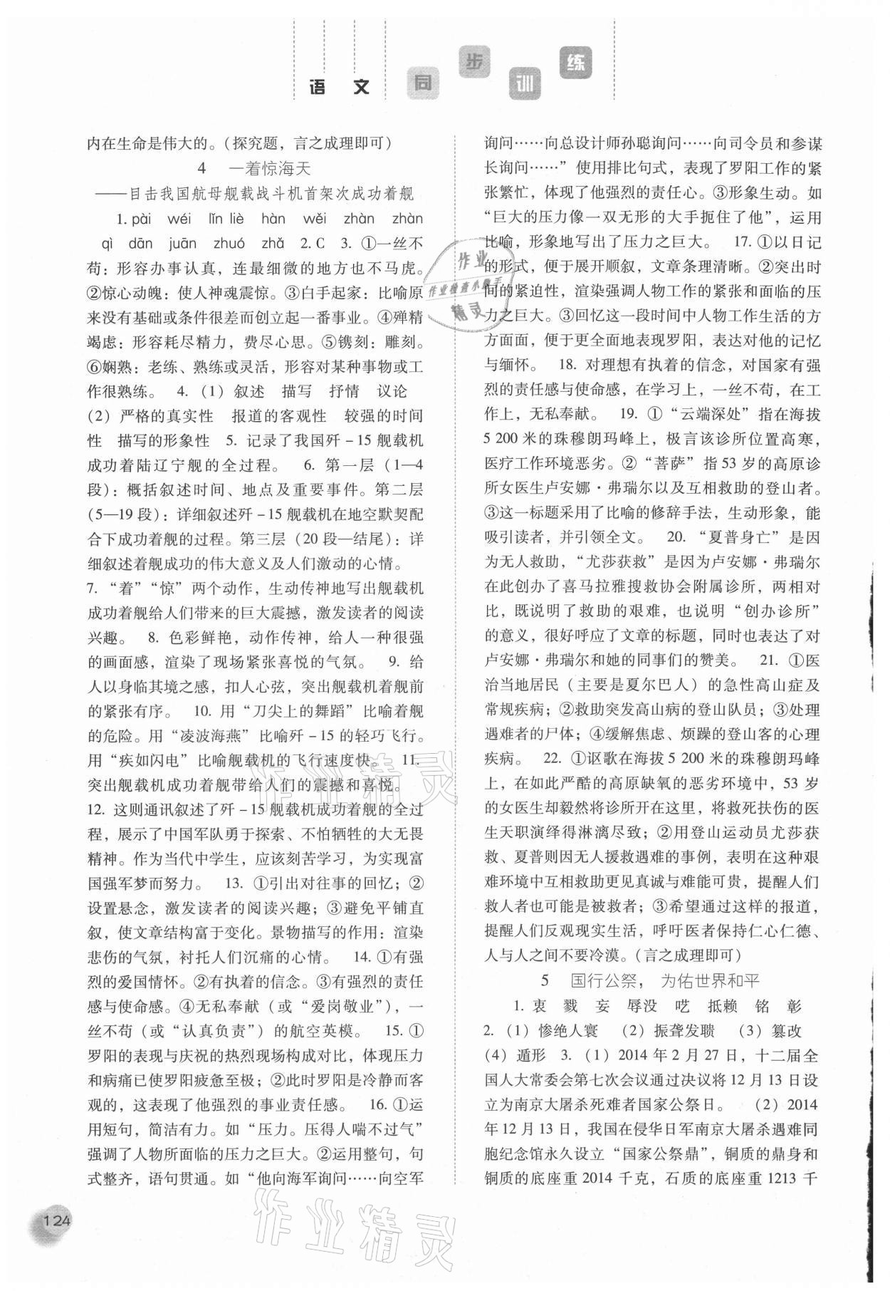 2021年同步训练河北人民出版社八年级语文上册人教版 第2页