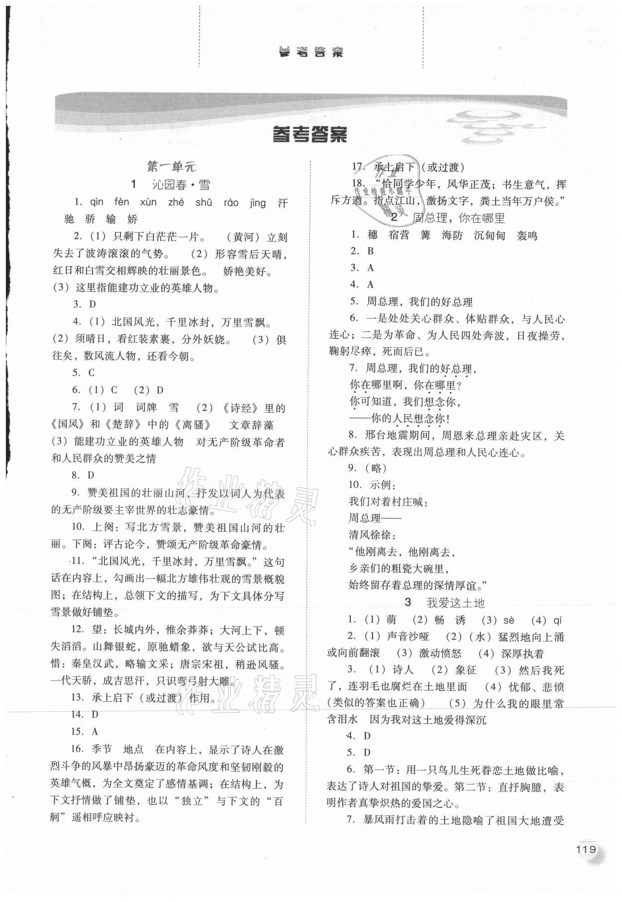 2021年同步训练九年级语文上册人教版河北人民出版社 第1页