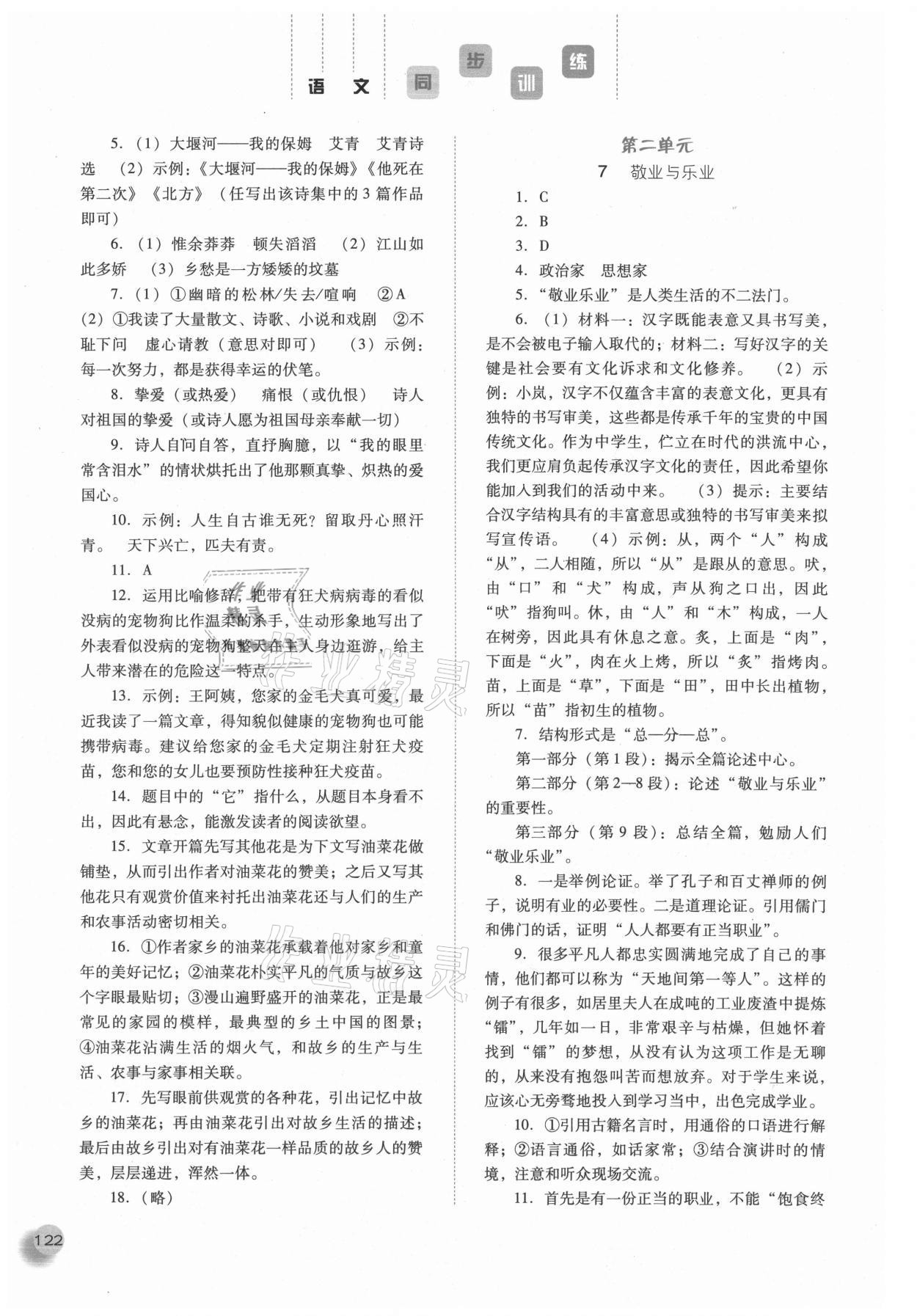 2021年同步训练九年级语文上册人教版河北人民出版社 第4页