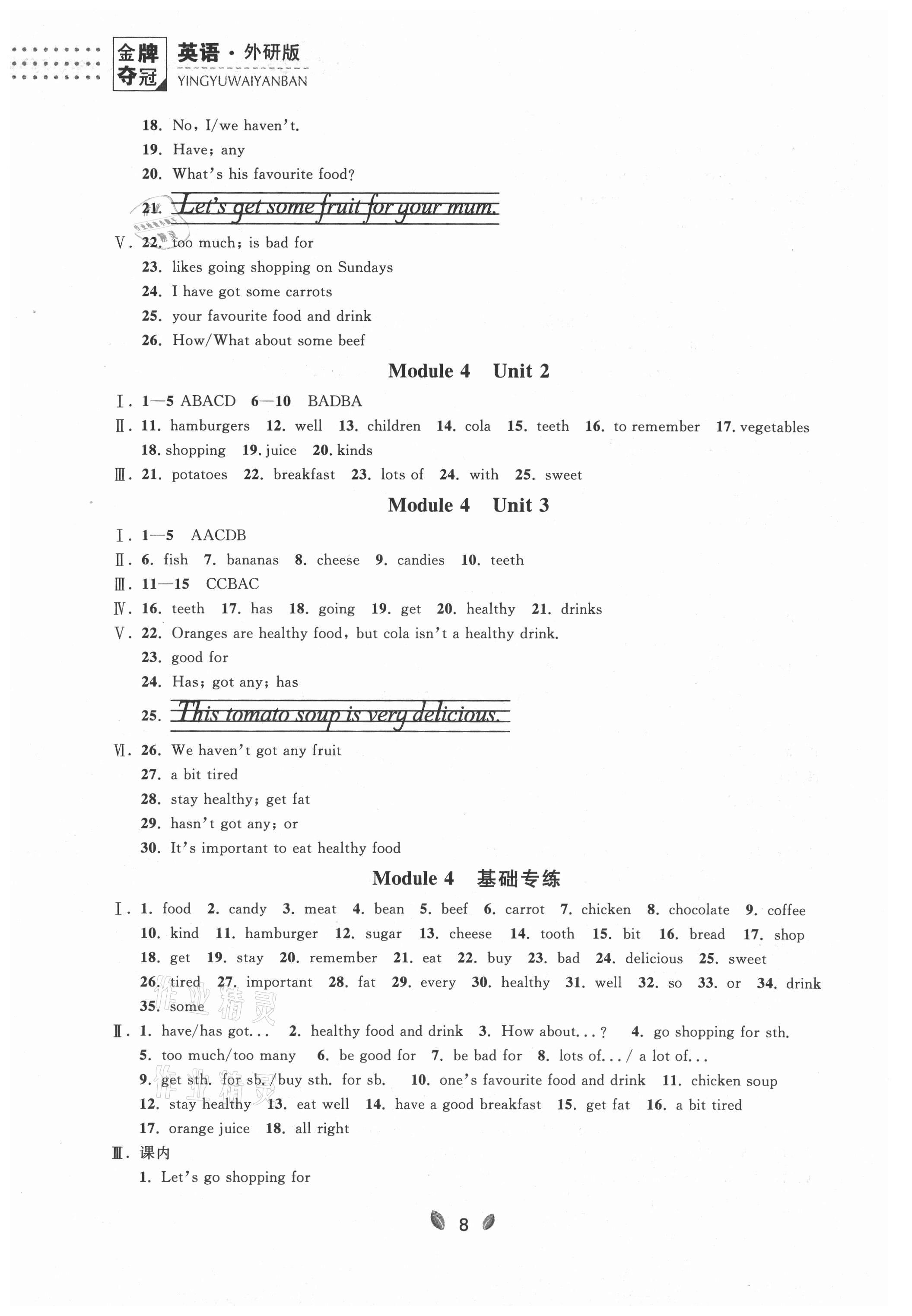 2021年點石成金金牌奪冠七年級英語上冊外研版大連專版 參考答案第8頁