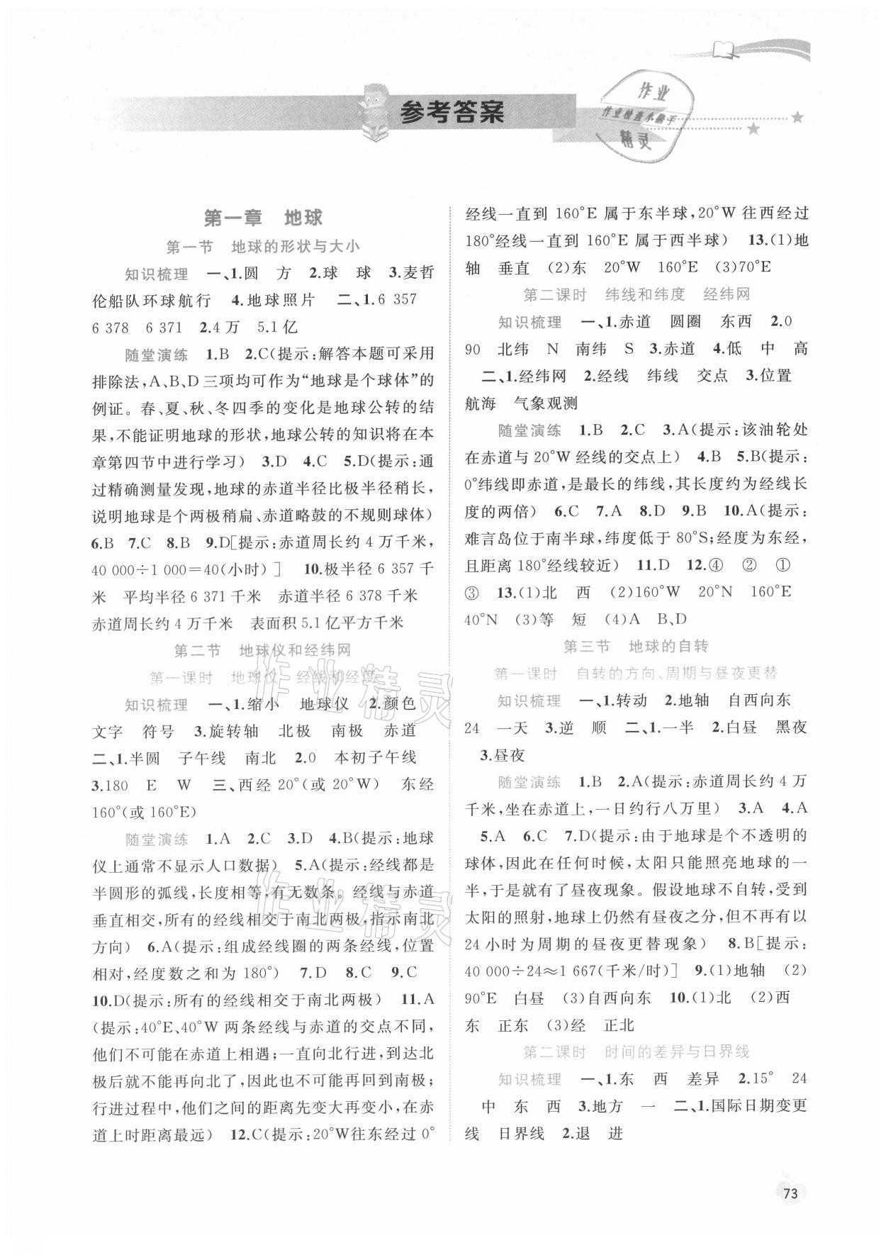 2021年新课程学习与测评同步学习七年级地理上册商务星球版 第1页