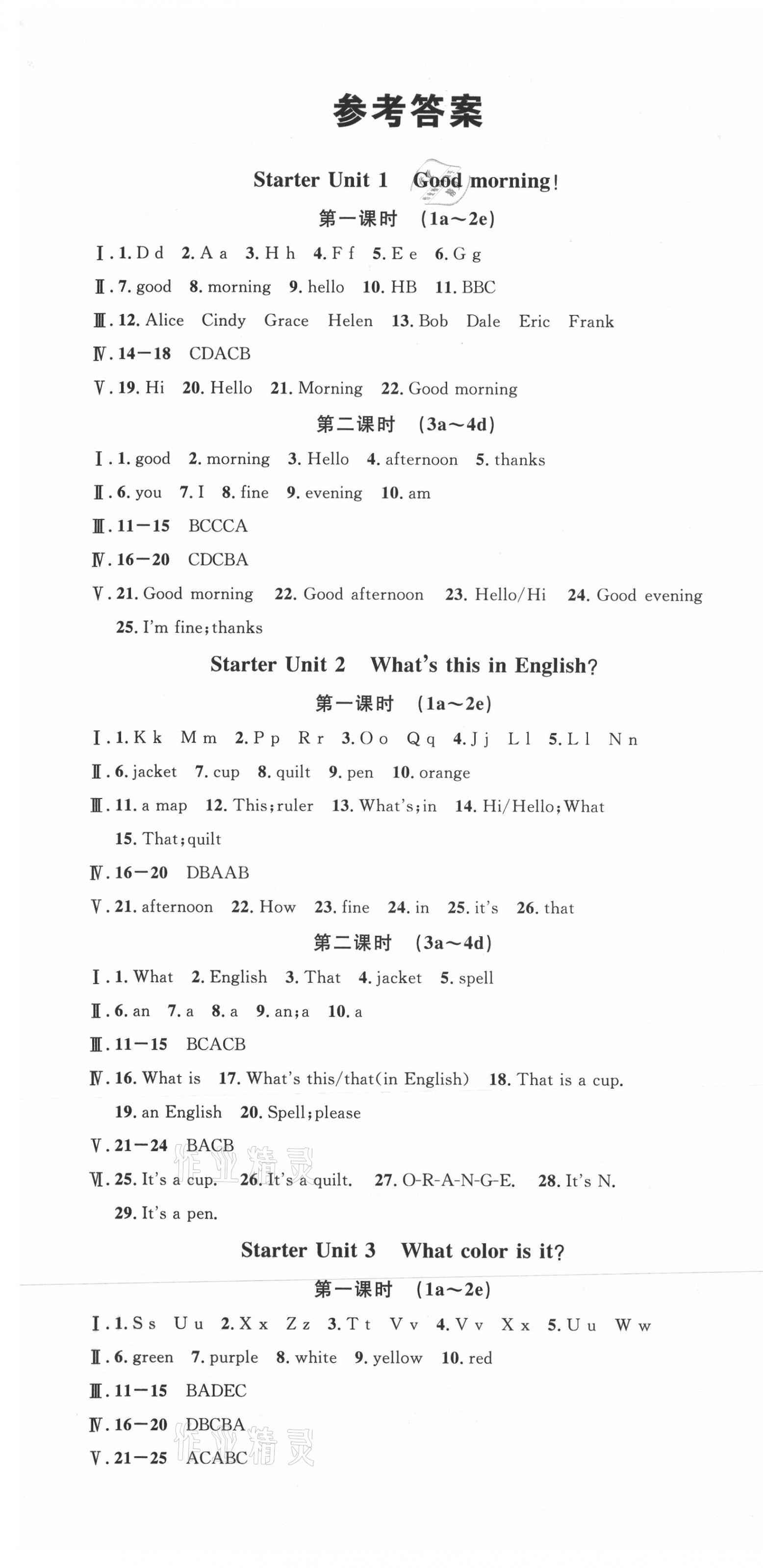 2021年名校課堂七年級英語上冊人教版黃岡孝感咸寧專版 第1頁