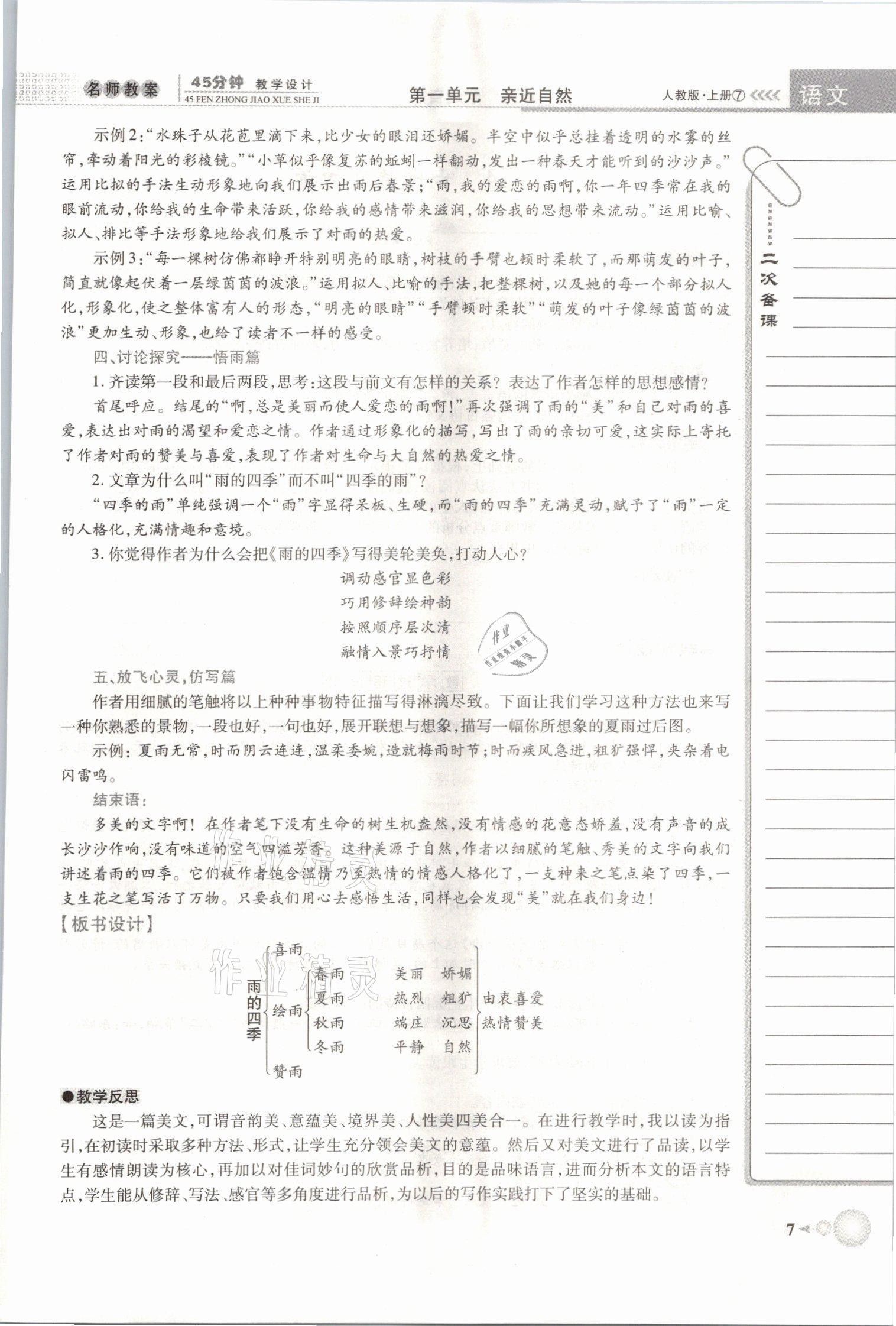 2021年名師學案七年級語文上冊人教版黃岡孝感咸寧專版 第7頁