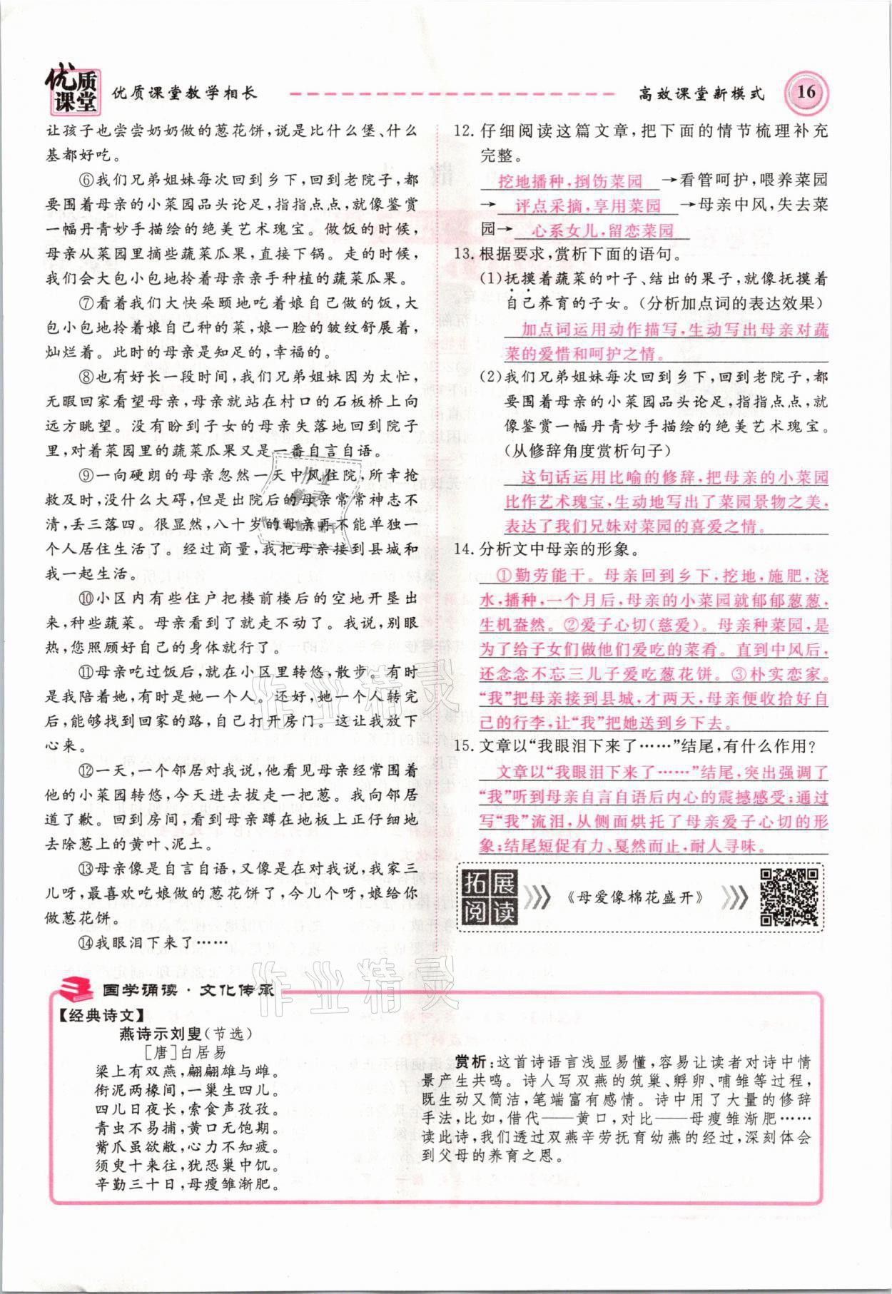 2021年名師學(xué)案七年級語文上冊人教版黃岡孝感咸寧專版 第16頁