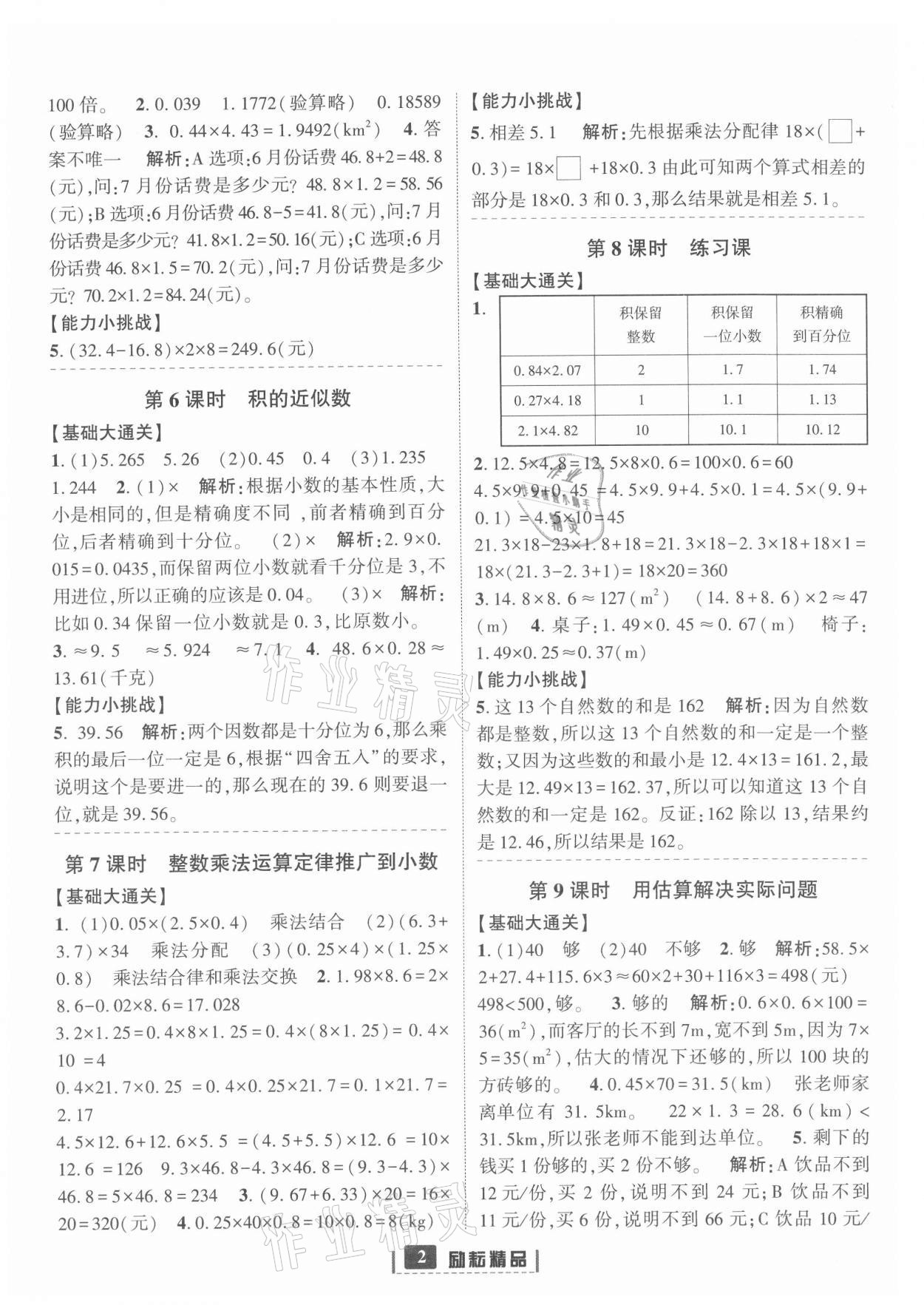 2021年励耘书业励耘新同步五年级数学上册人教版 第6页