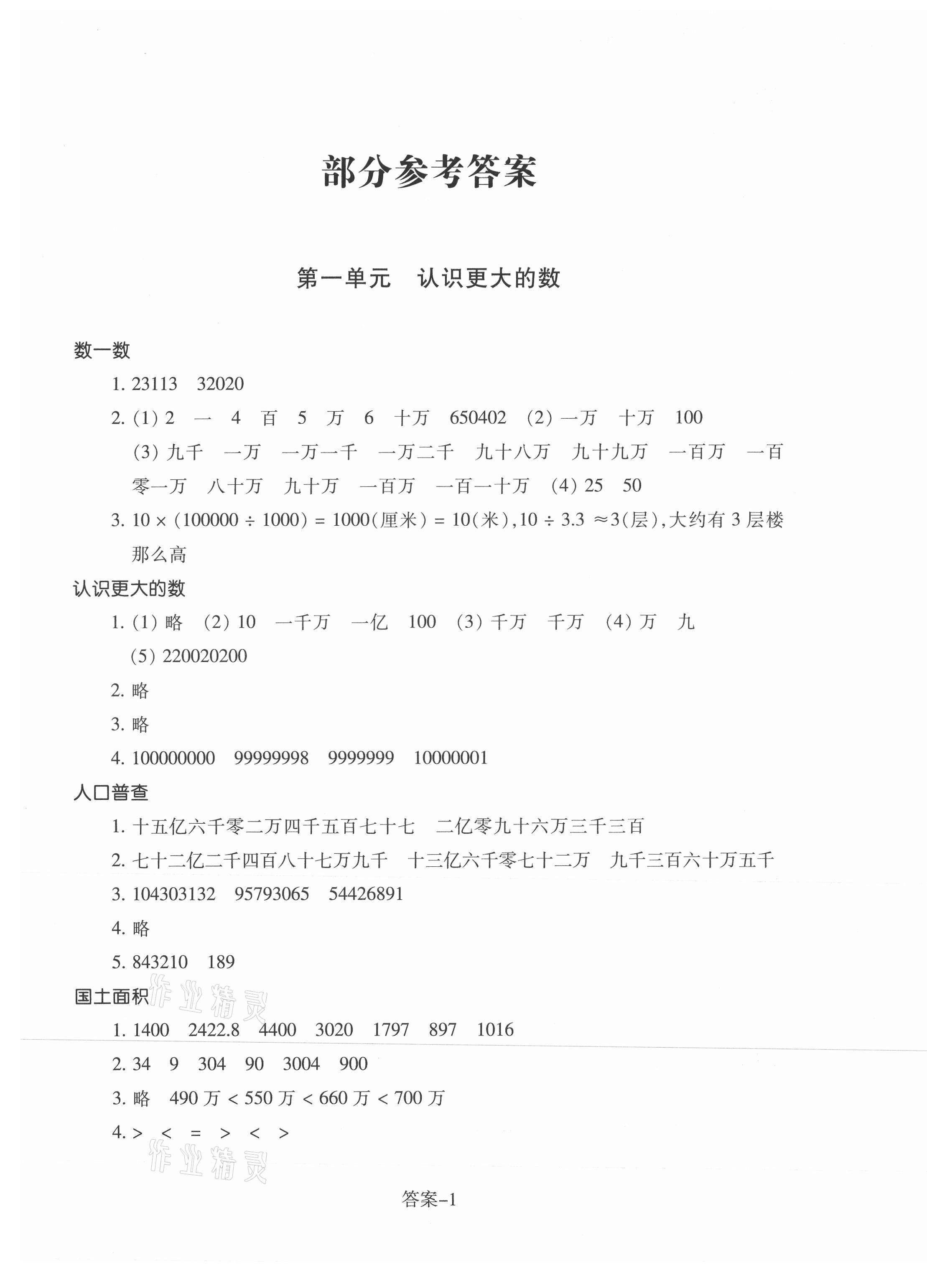 2021年每課一練浙江少年兒童出版社四年級(jí)數(shù)學(xué)上冊(cè)北師大版麗水專版 參考答案第1頁