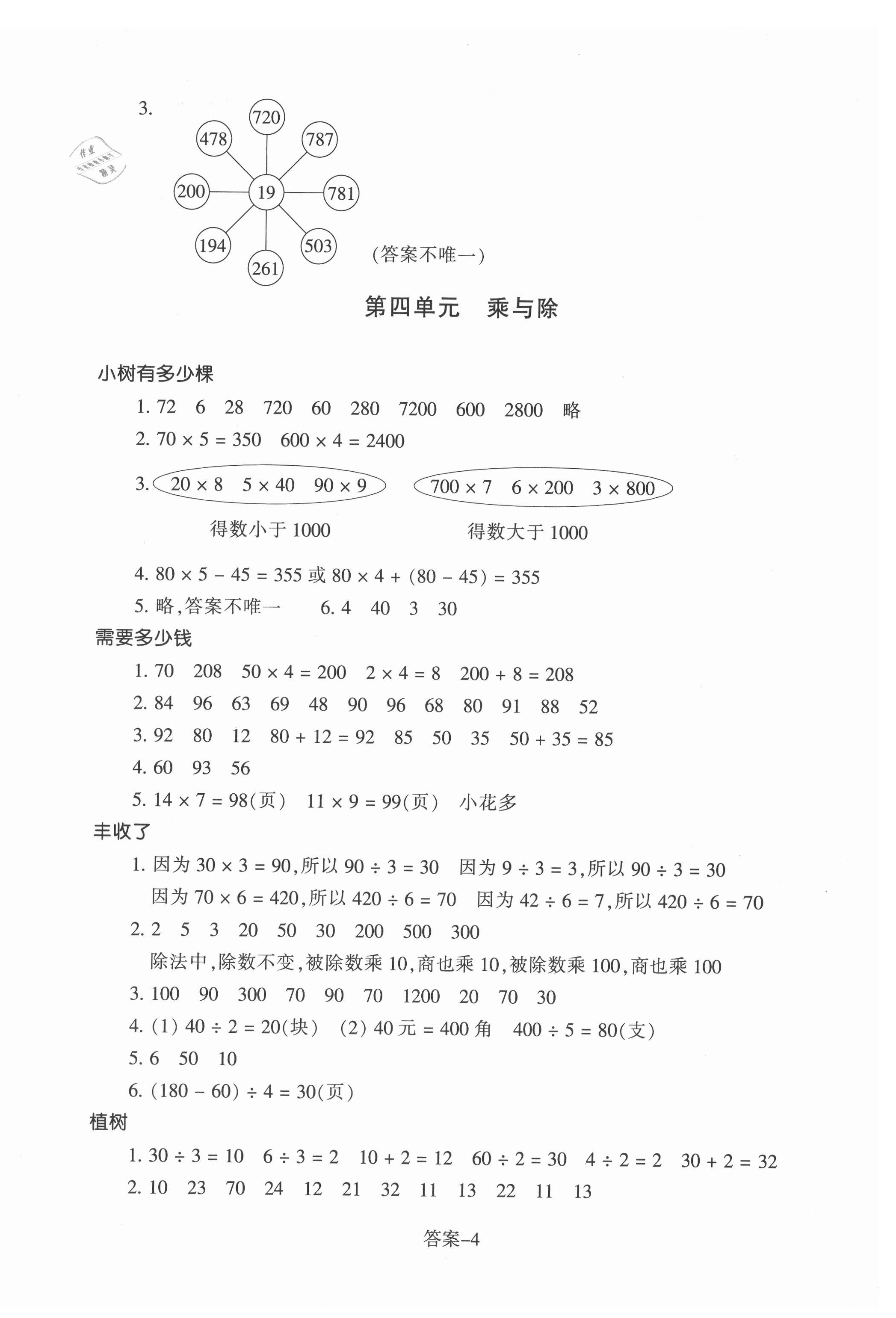 2021年每课一练浙江少年儿童出版社三年级数学上册北师大版丽水专版 第4页