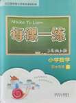 2021年每课一练浙江少年儿童出版社三年级数学上册北师大版丽水专版