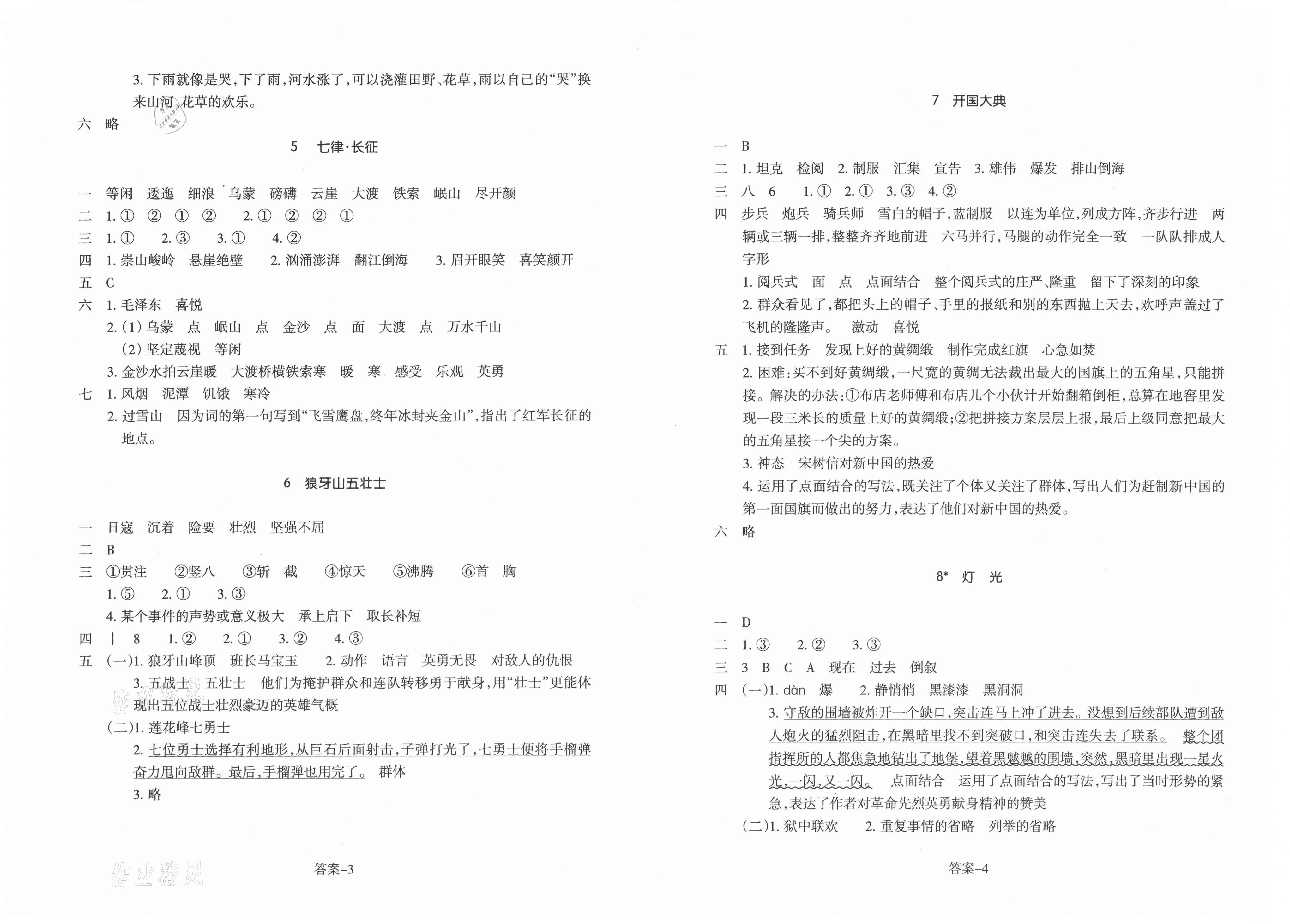 2021年每課一練浙江少年兒童出版社六年級語文上冊人教版麗水專版 第2頁