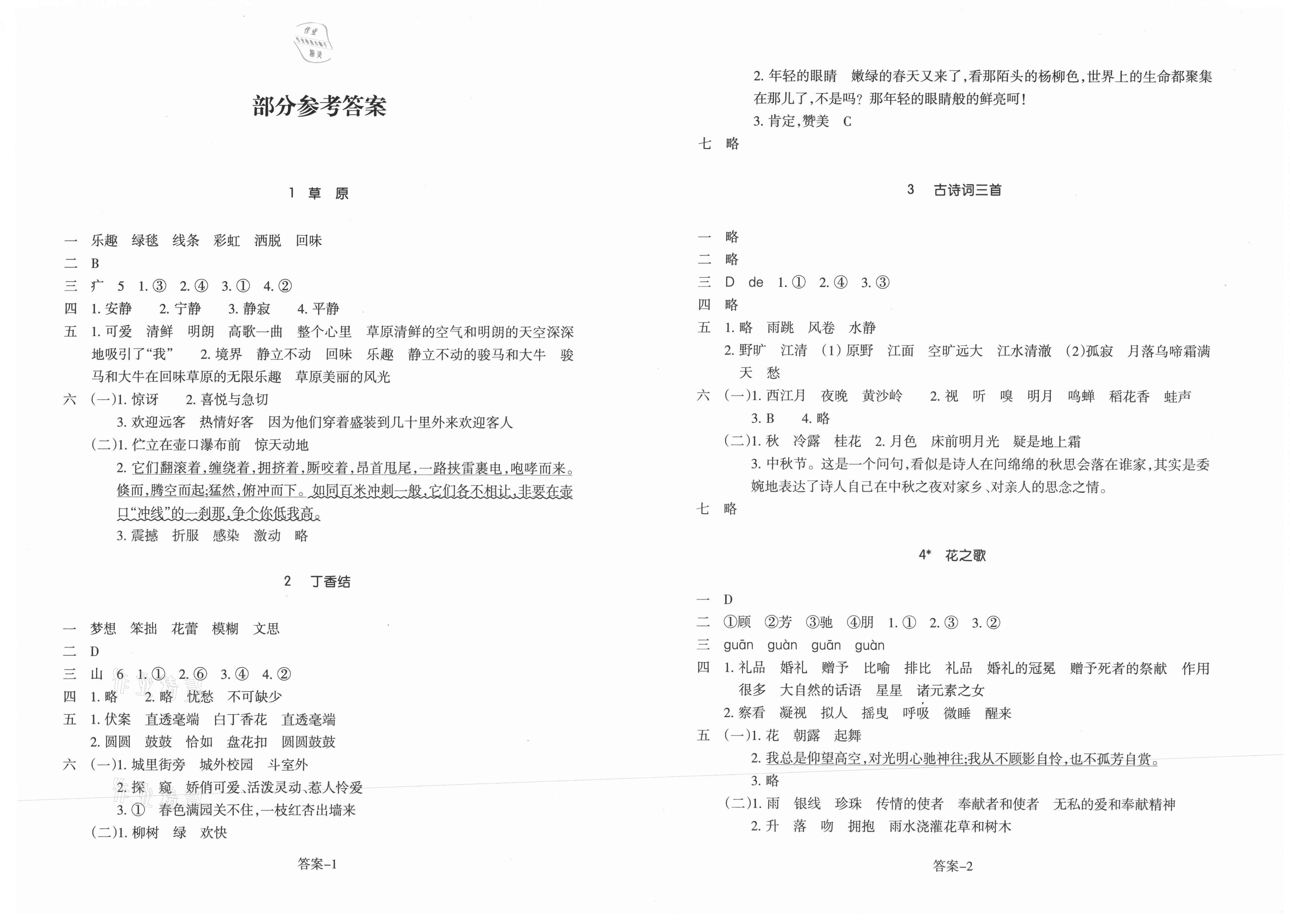 2021年每課一練浙江少年兒童出版社六年級語文上冊人教版麗水專版 第1頁