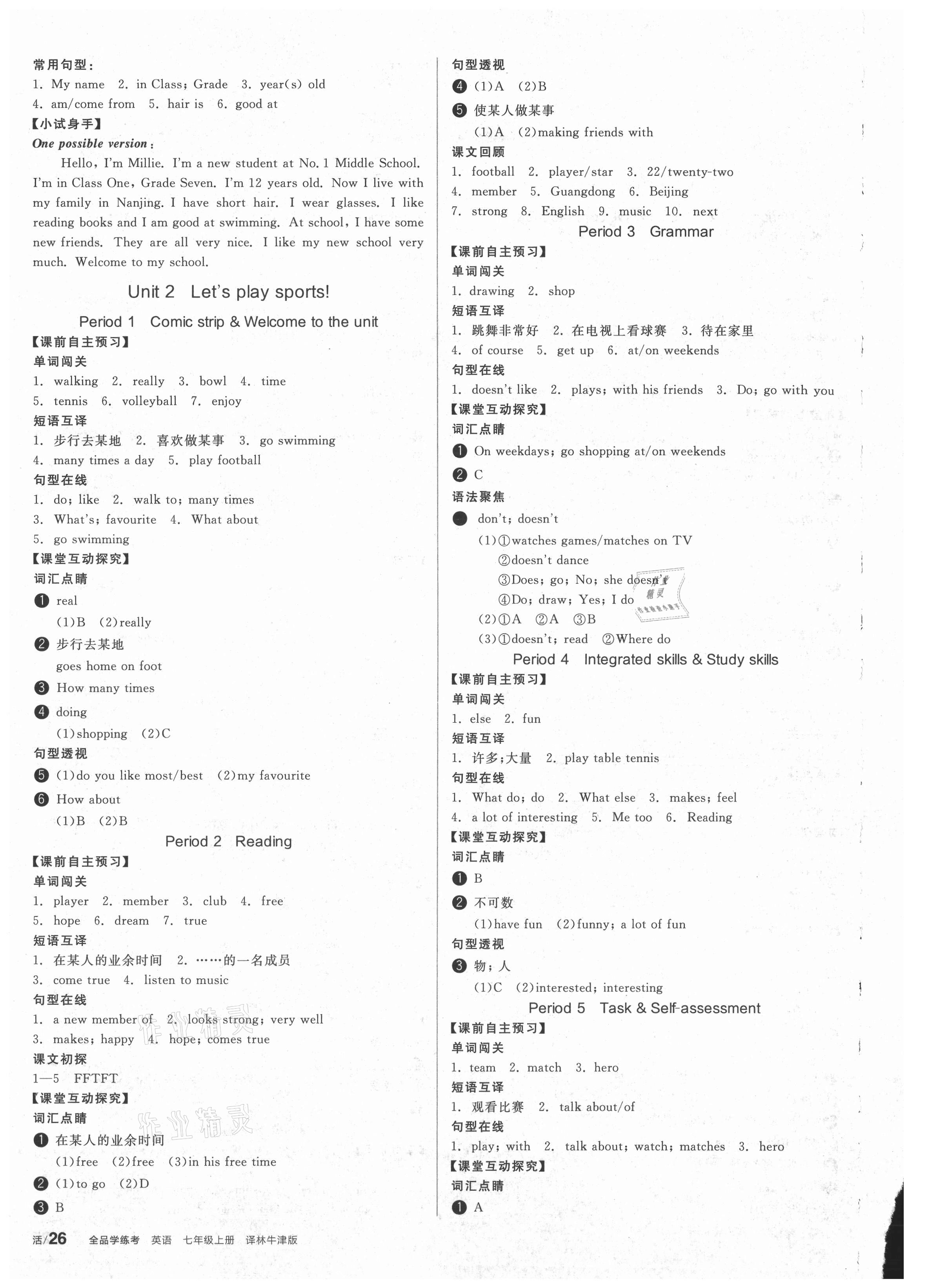 2021年全品學(xué)練考七年級(jí)英語(yǔ)上冊(cè)譯林版 第2頁(yè)