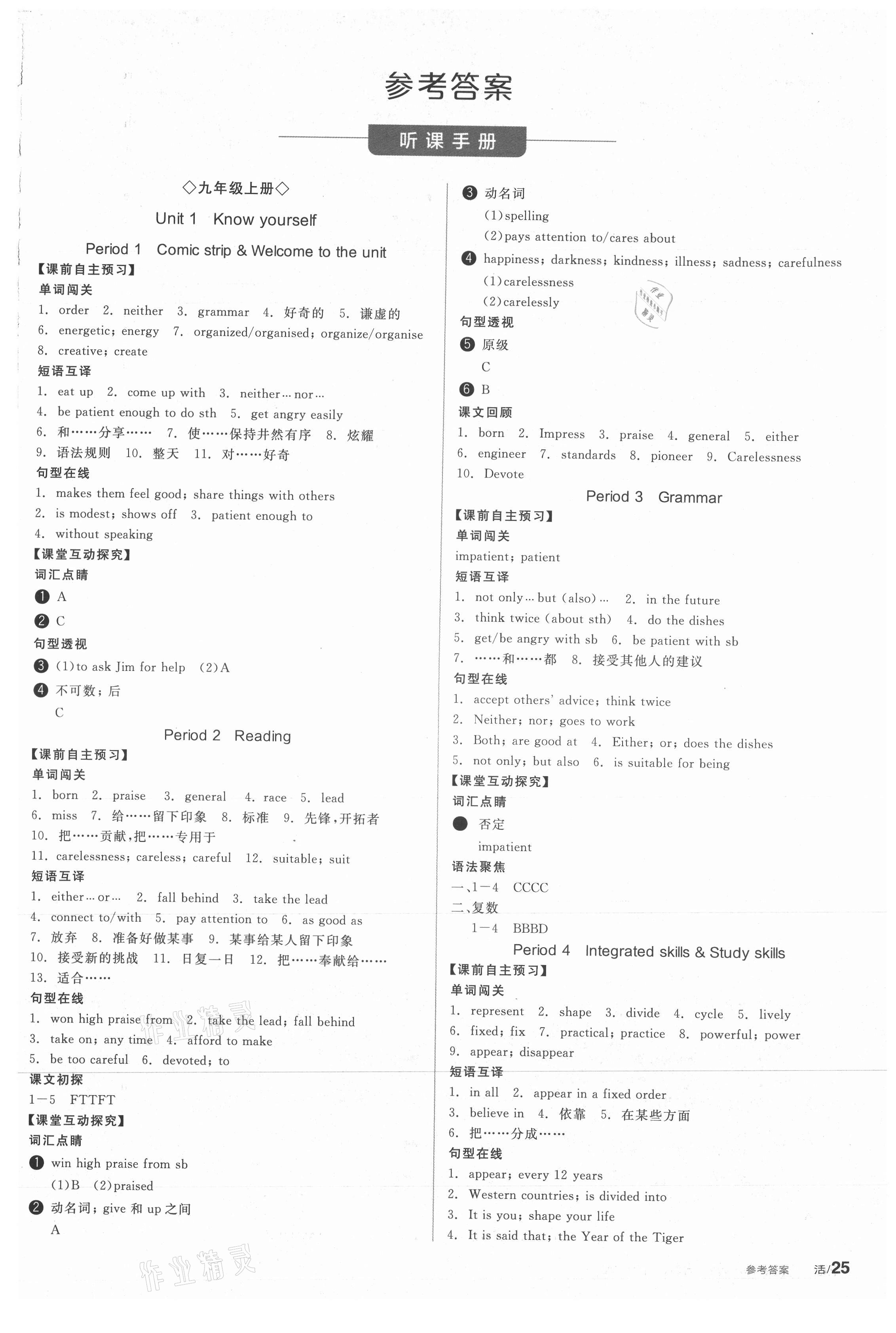 2021年全品學(xué)練考九年級(jí)英語(yǔ)上冊(cè)譯林版 第1頁(yè)