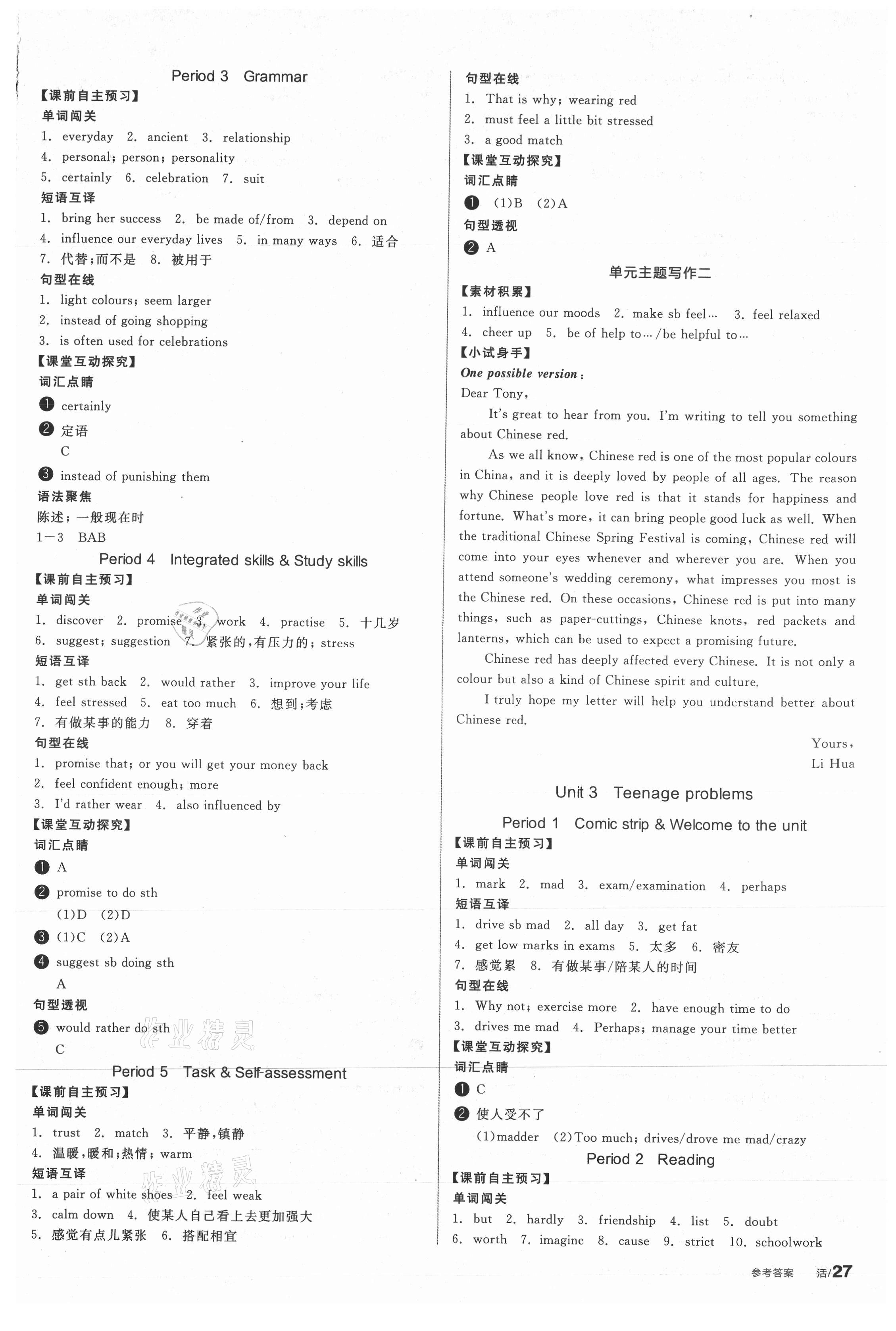 2021年全品學練考九年級英語上冊譯林版 第3頁