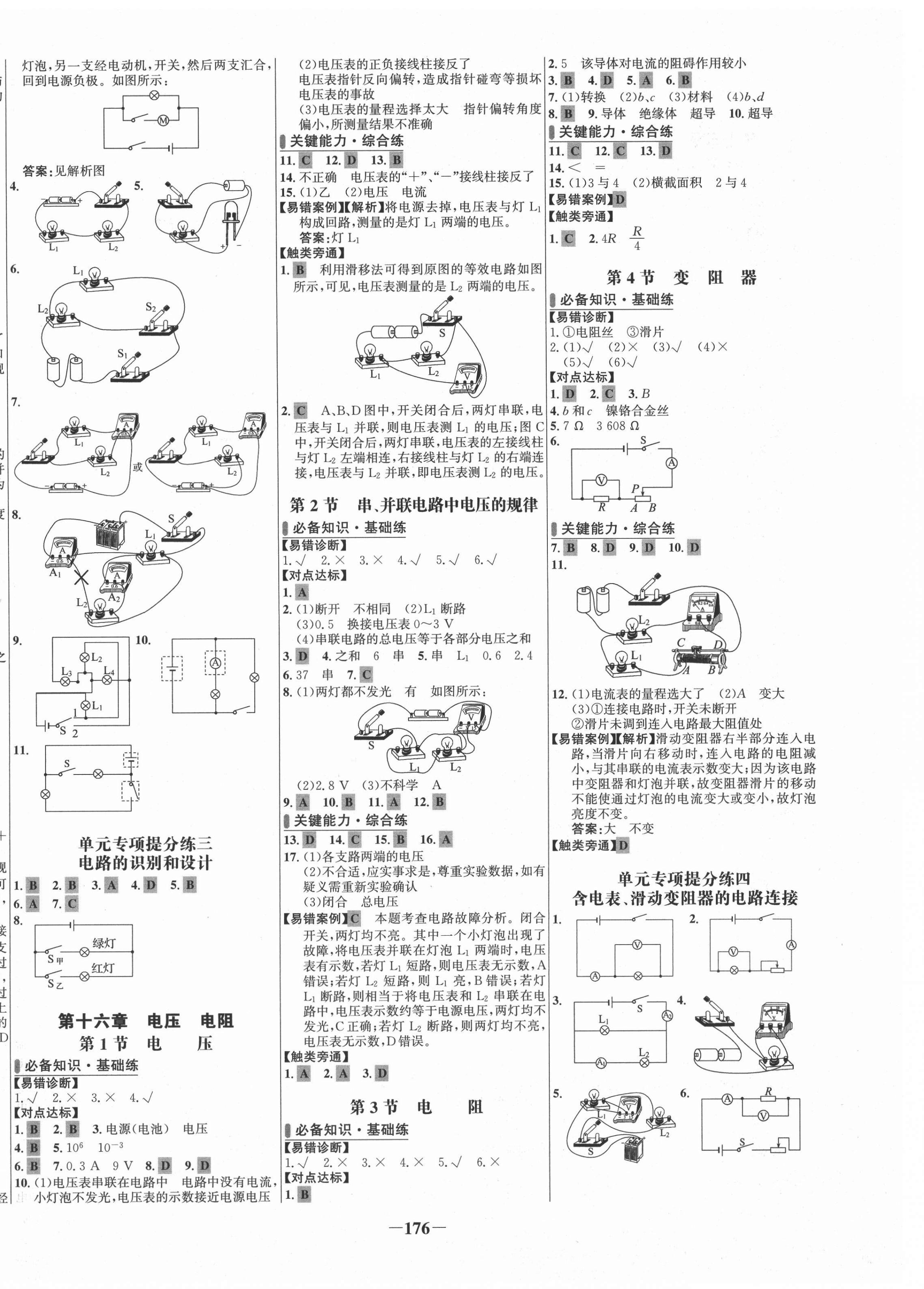 2021年世纪金榜百练百胜九年级物理全一册人教版 第4页