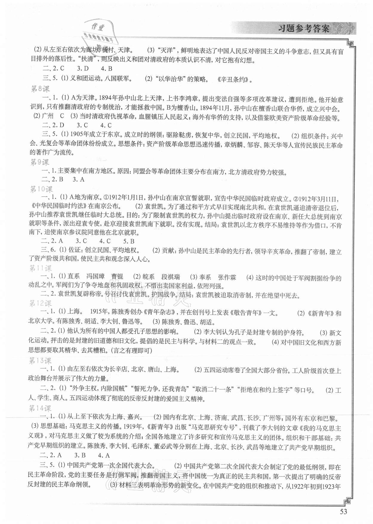 2021年中国历史填充图册八年级上册人教版江苏专版 参考答案第2页