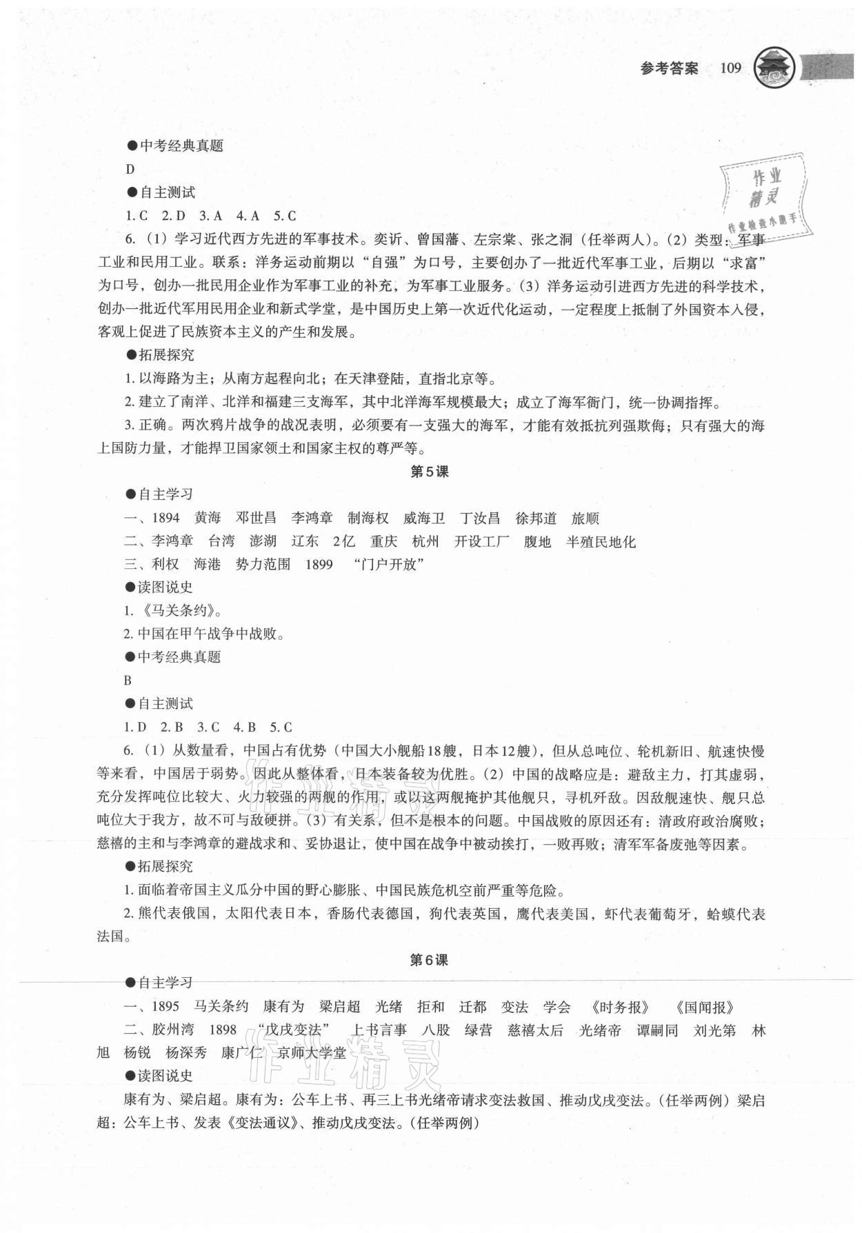 2021年中国历史助学读本八年级上册人教版江苏专版 第3页