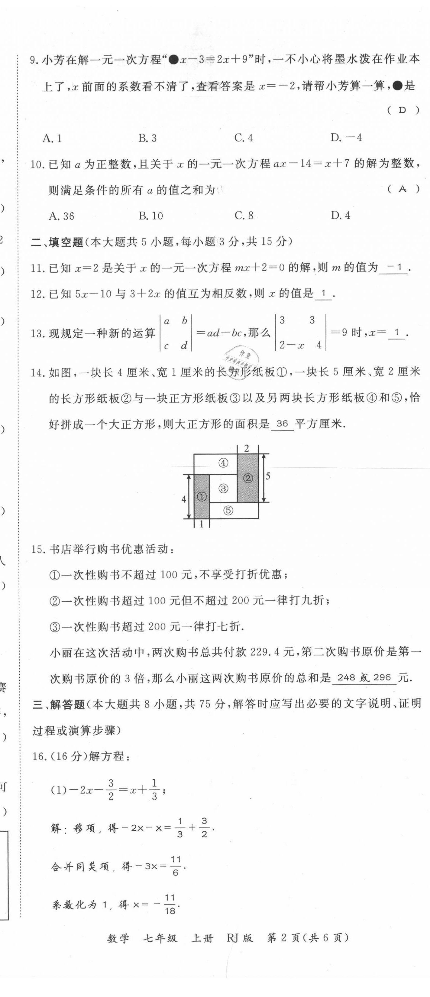 2021年我的作業(yè)七年級(jí)數(shù)學(xué)上冊(cè)人教版 第14頁