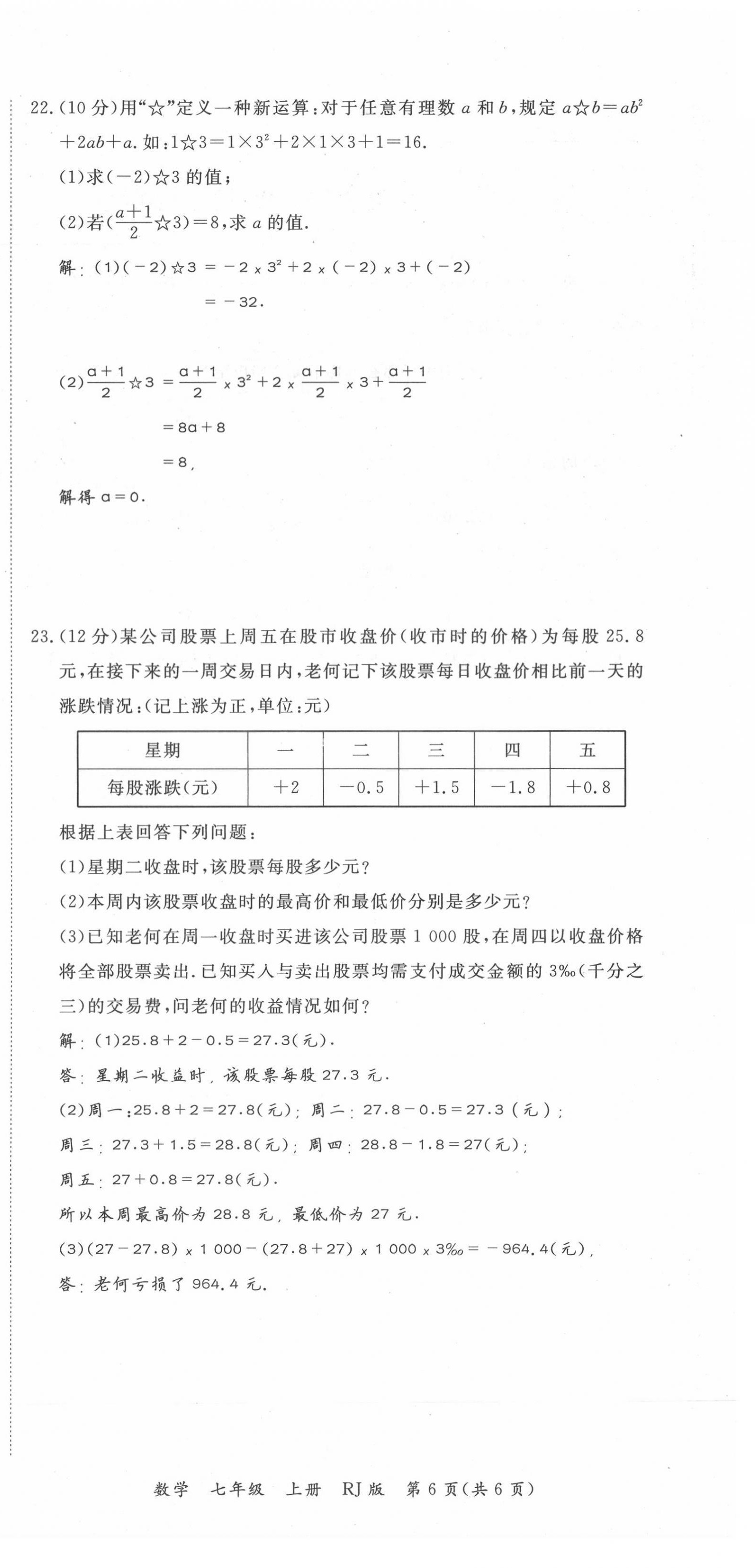 2021年我的作業(yè)七年級數(shù)學(xué)上冊人教版 第6頁