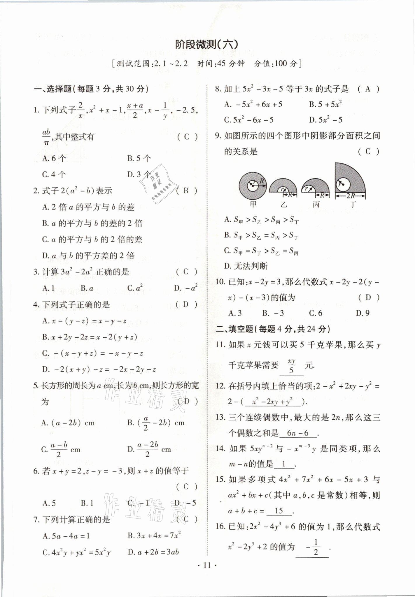 2021年我的作業(yè)七年級(jí)數(shù)學(xué)上冊(cè)人教版 參考答案第11頁(yè)